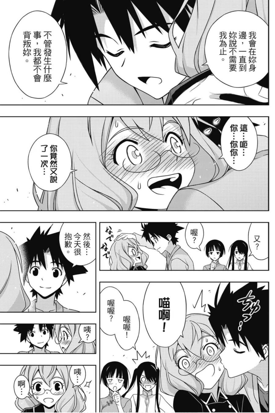 《UQ HOLDER！》第23卷 第24页