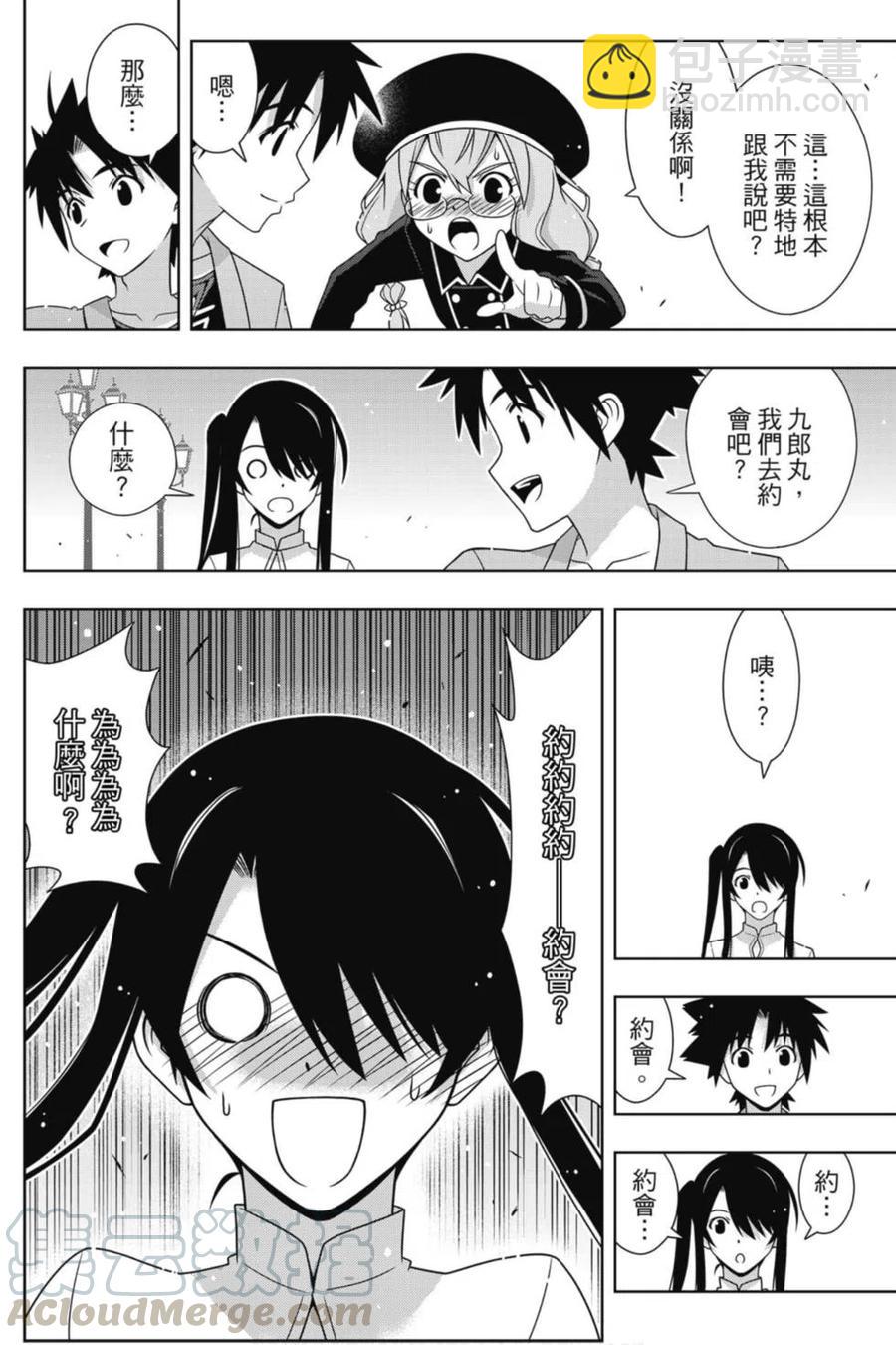 《UQ HOLDER！》第23卷 第25页