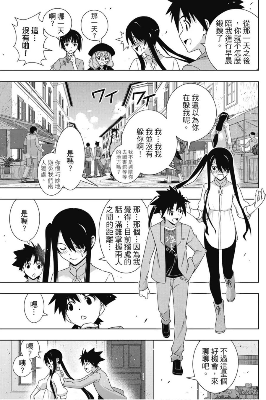 《UQ HOLDER！》第23卷 第26页