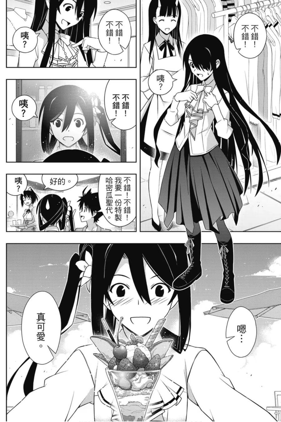 《UQ HOLDER！》第23卷 第27页
