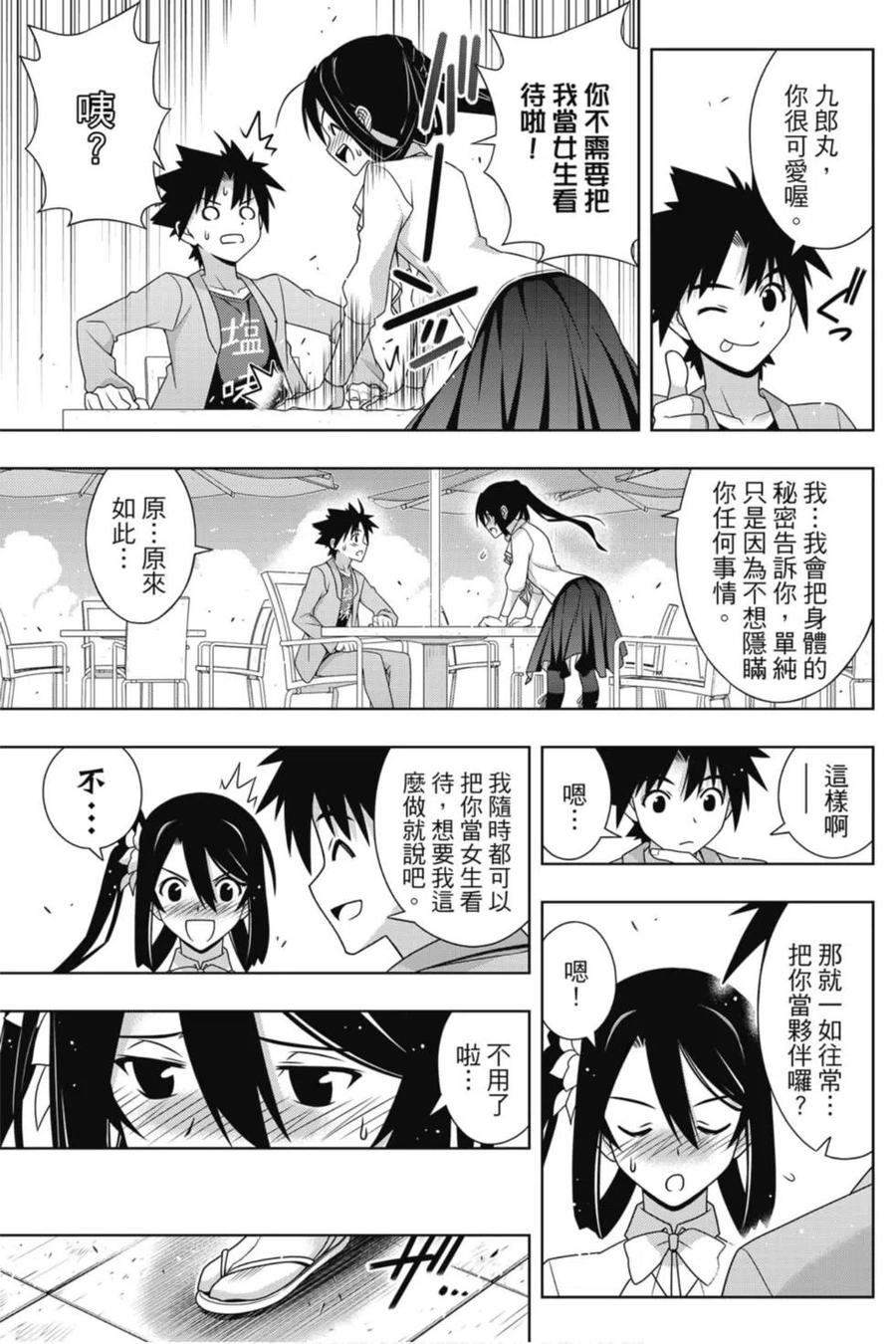 《UQ HOLDER！》第23卷 第28页