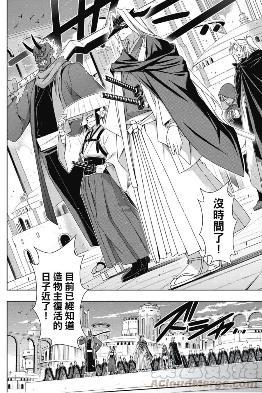 《UQ HOLDER！》第23卷 第29页