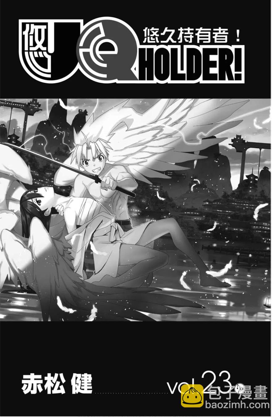 《UQ HOLDER！》第23卷 第2页