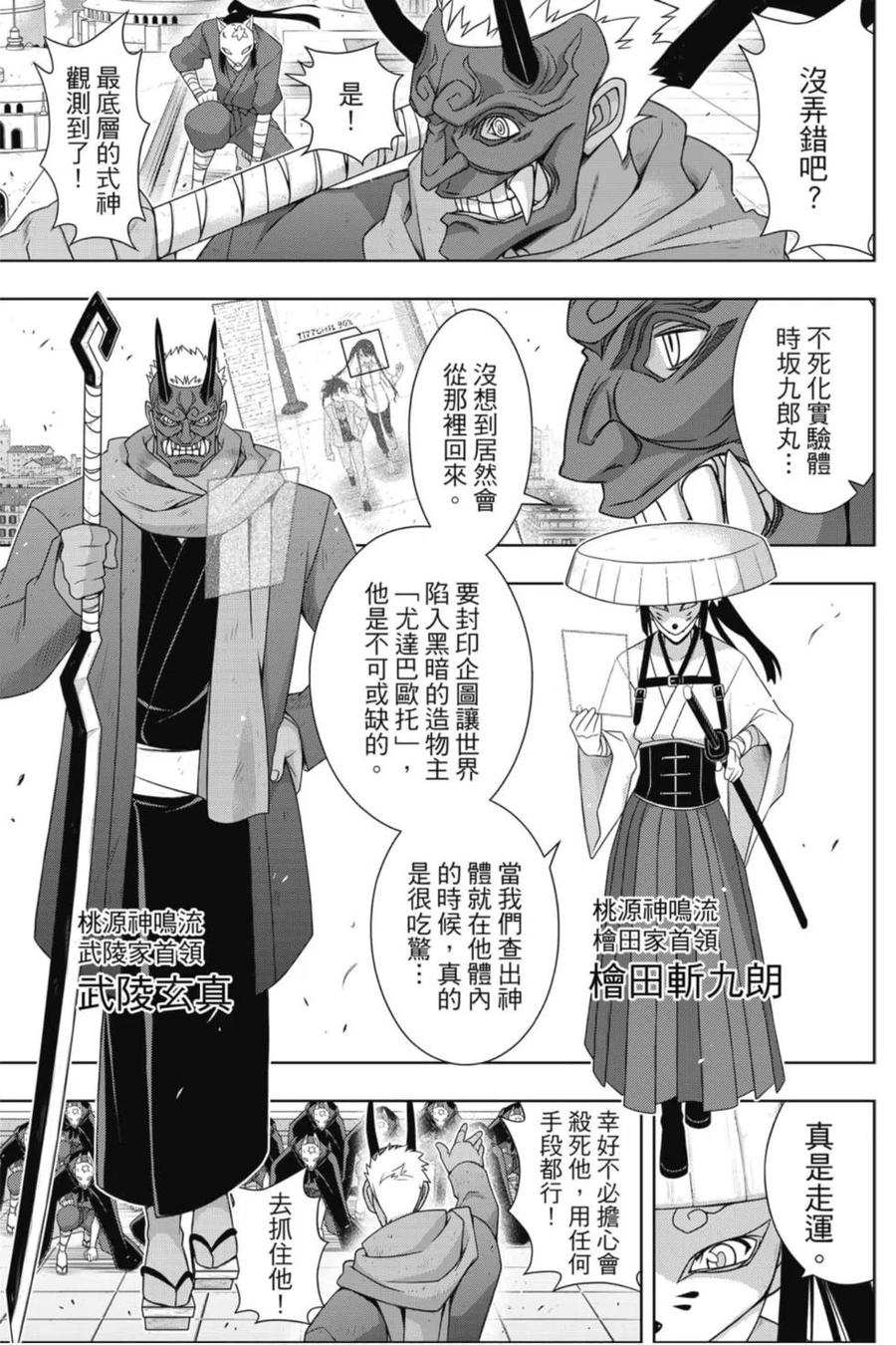 《UQ HOLDER！》第23卷 第30页