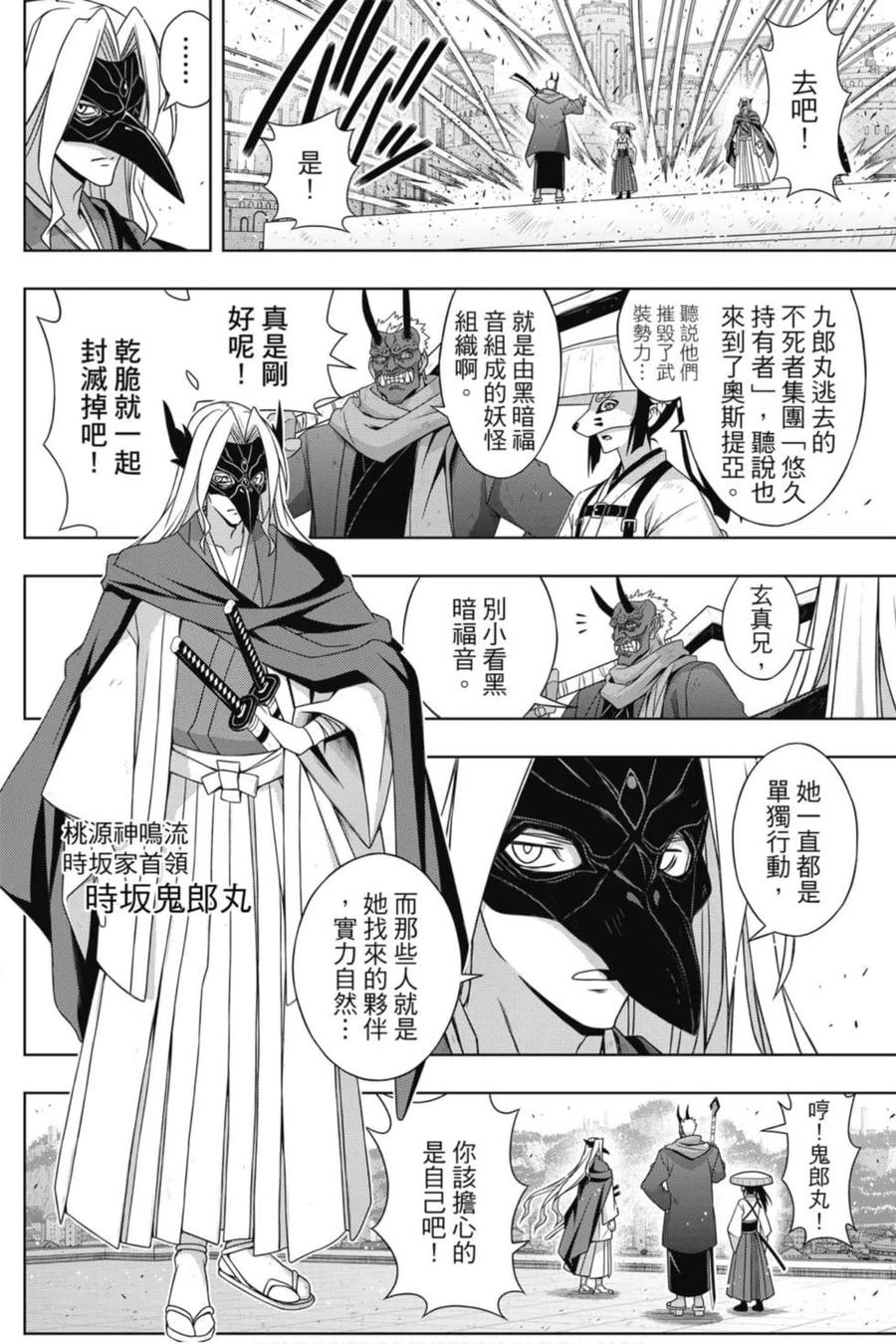 《UQ HOLDER！》第23卷 第31页