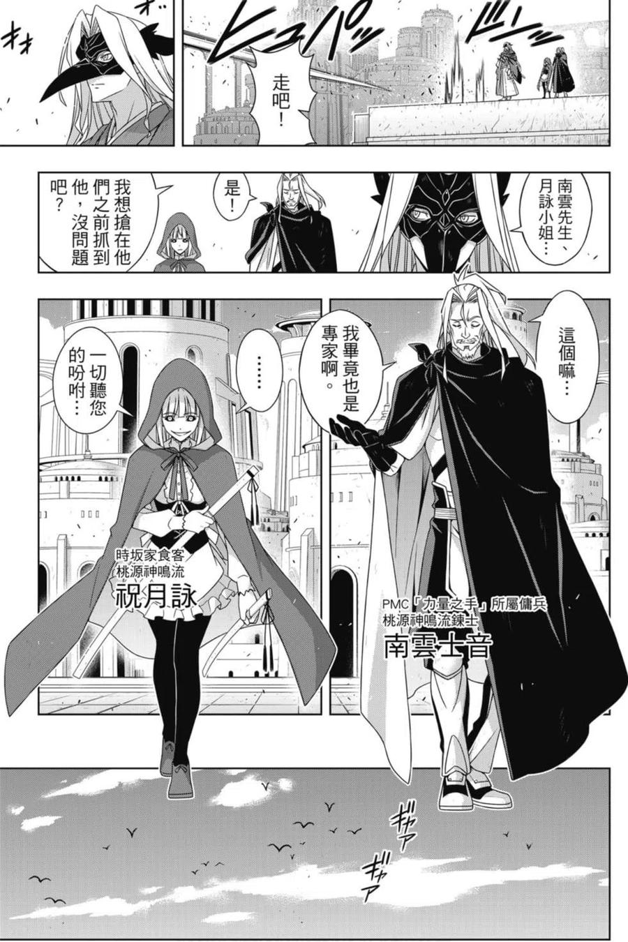 《UQ HOLDER！》第23卷 第32页