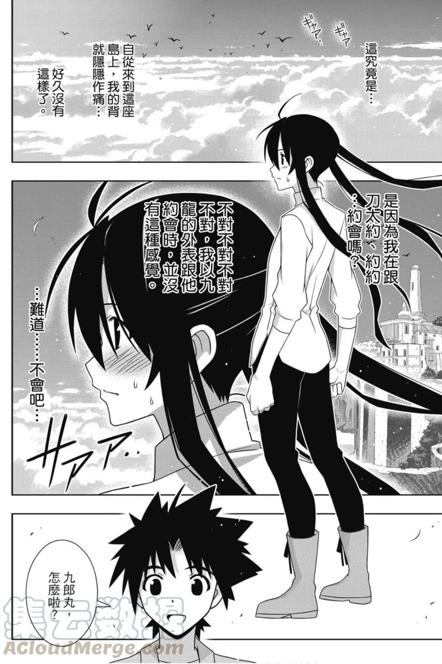 《UQ HOLDER！》第23卷 第33页