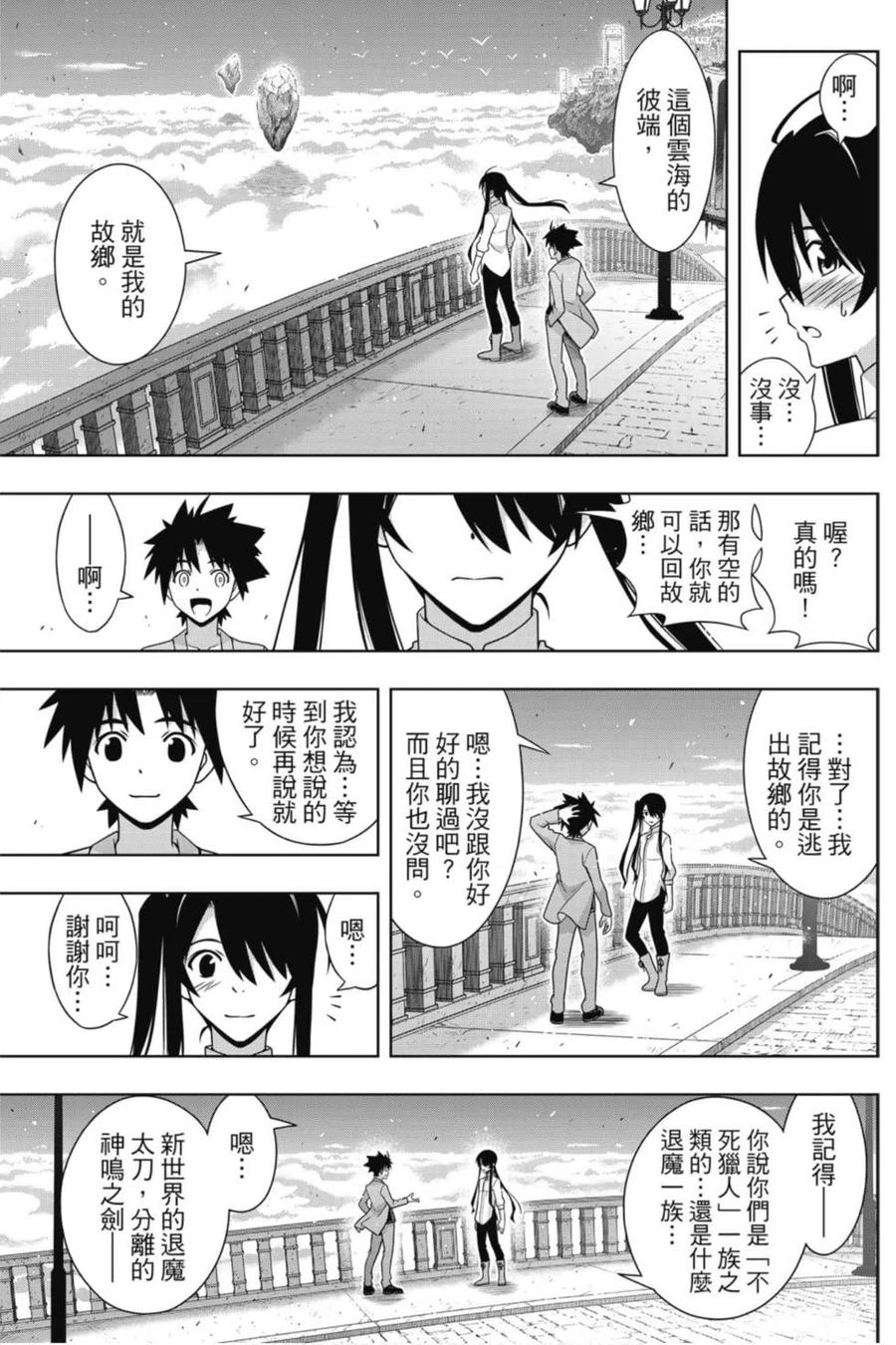 《UQ HOLDER！》第23卷 第34页