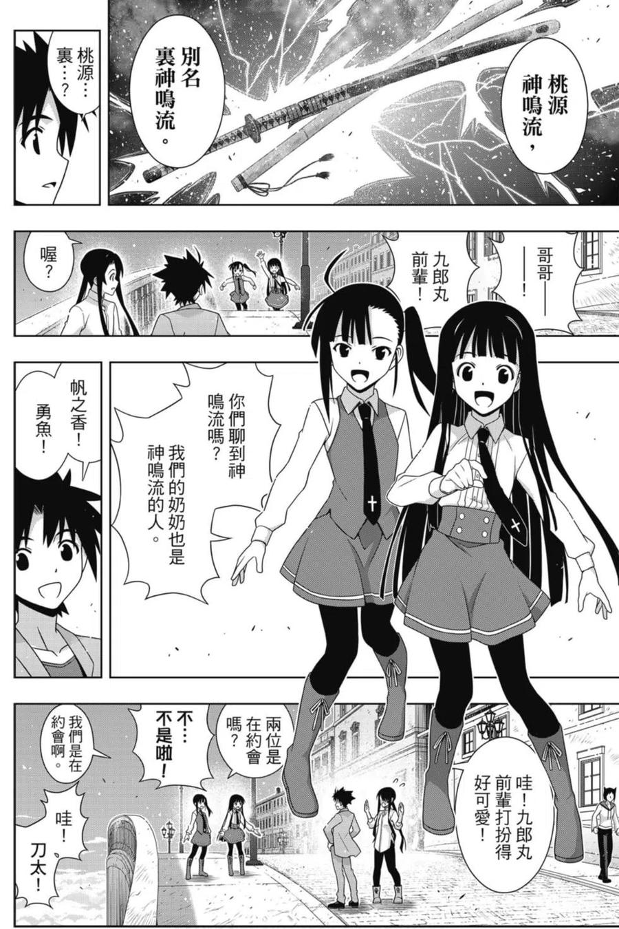 《UQ HOLDER！》第23卷 第35页