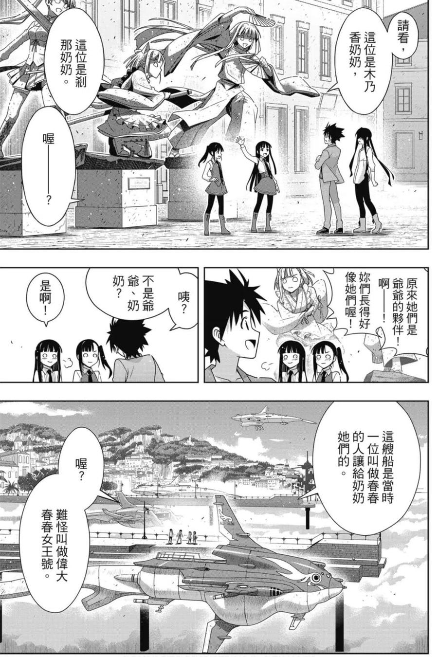 《UQ HOLDER！》第23卷 第36页