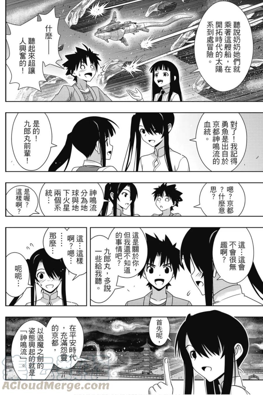 《UQ HOLDER！》第23卷 第37页