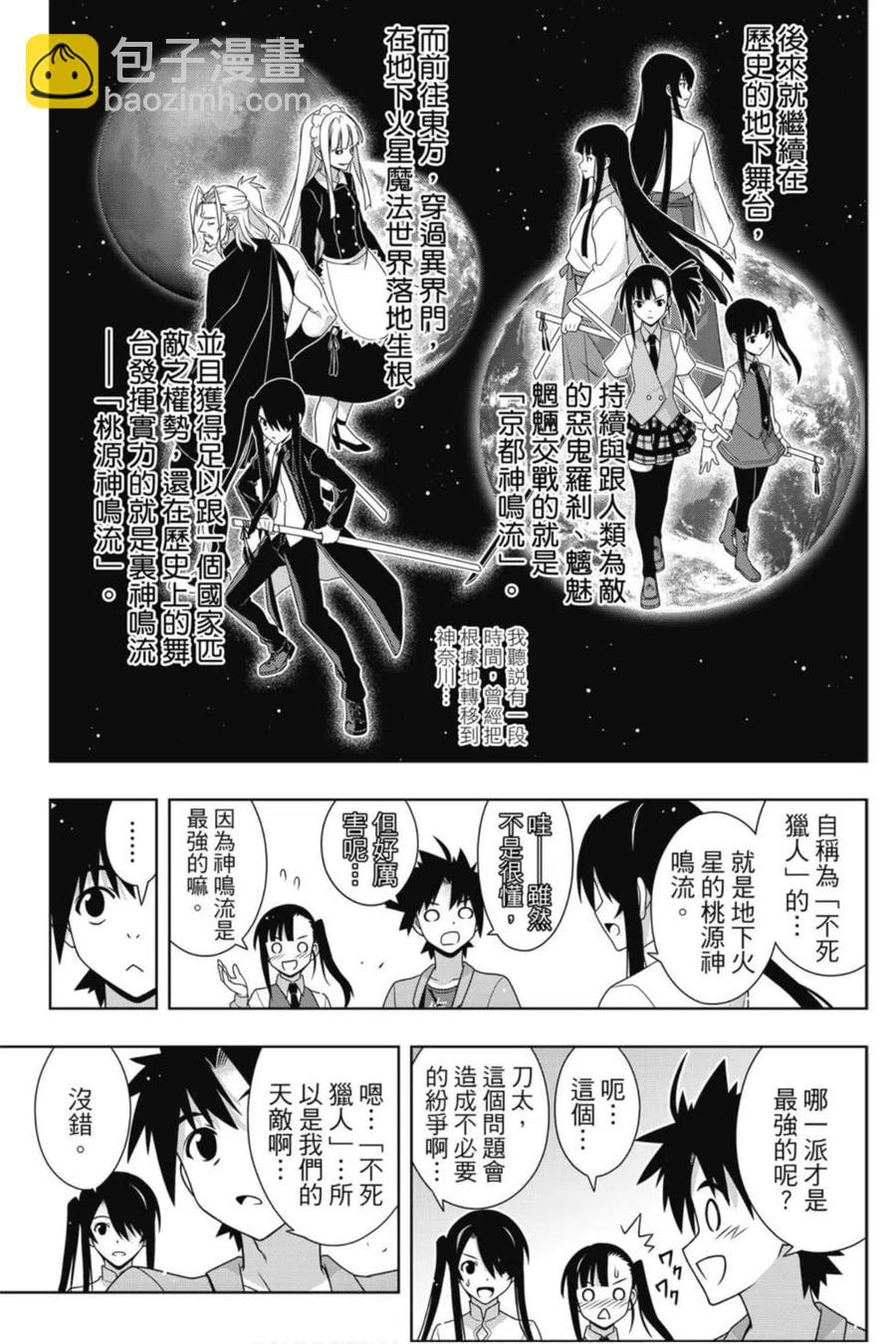 《UQ HOLDER！》第23卷 第38页