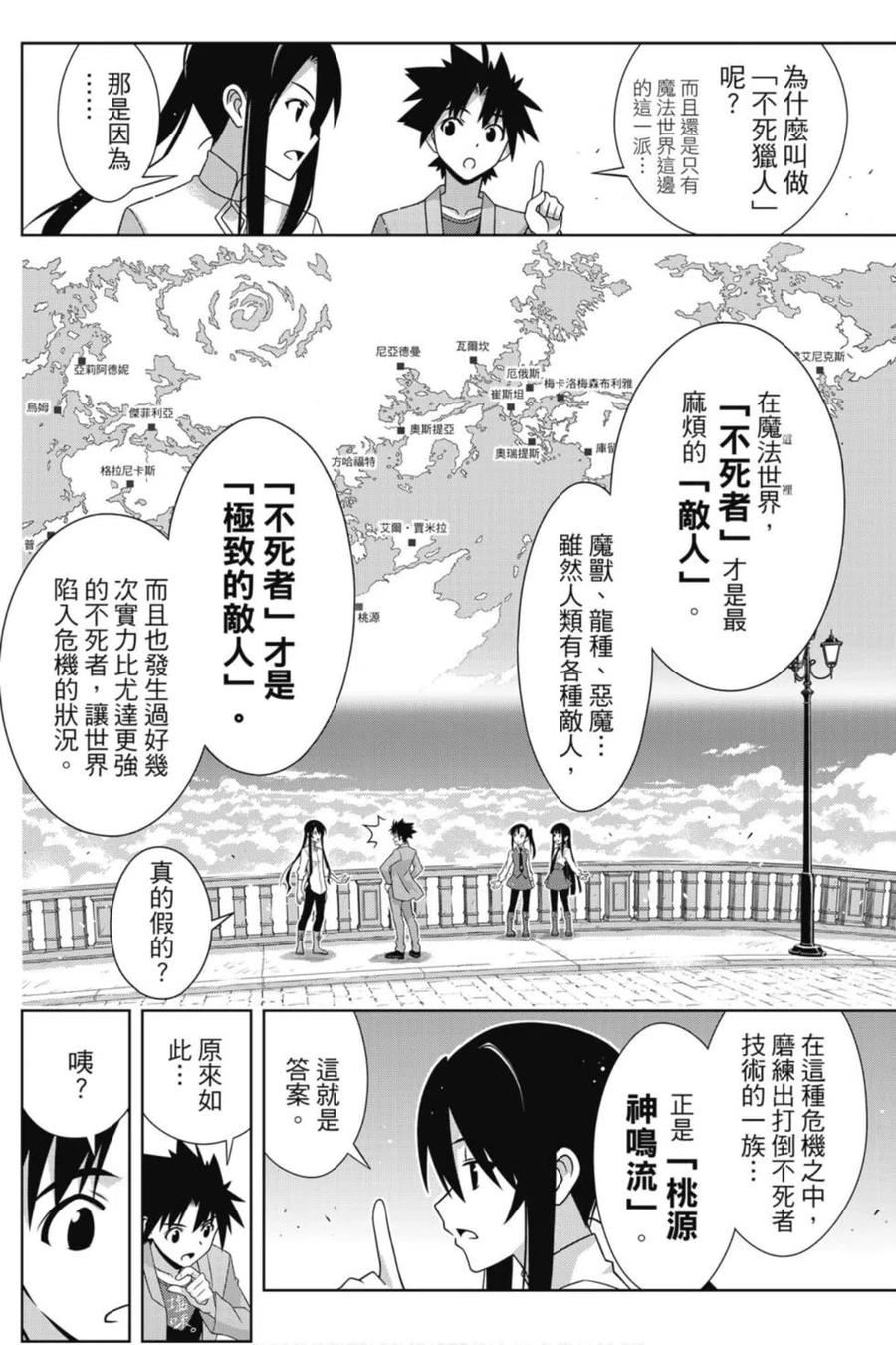 《UQ HOLDER！》第23卷 第39页