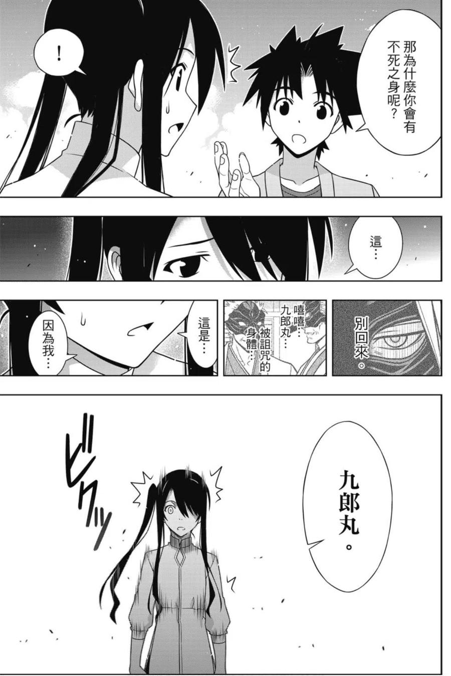 《UQ HOLDER！》第23卷 第40页