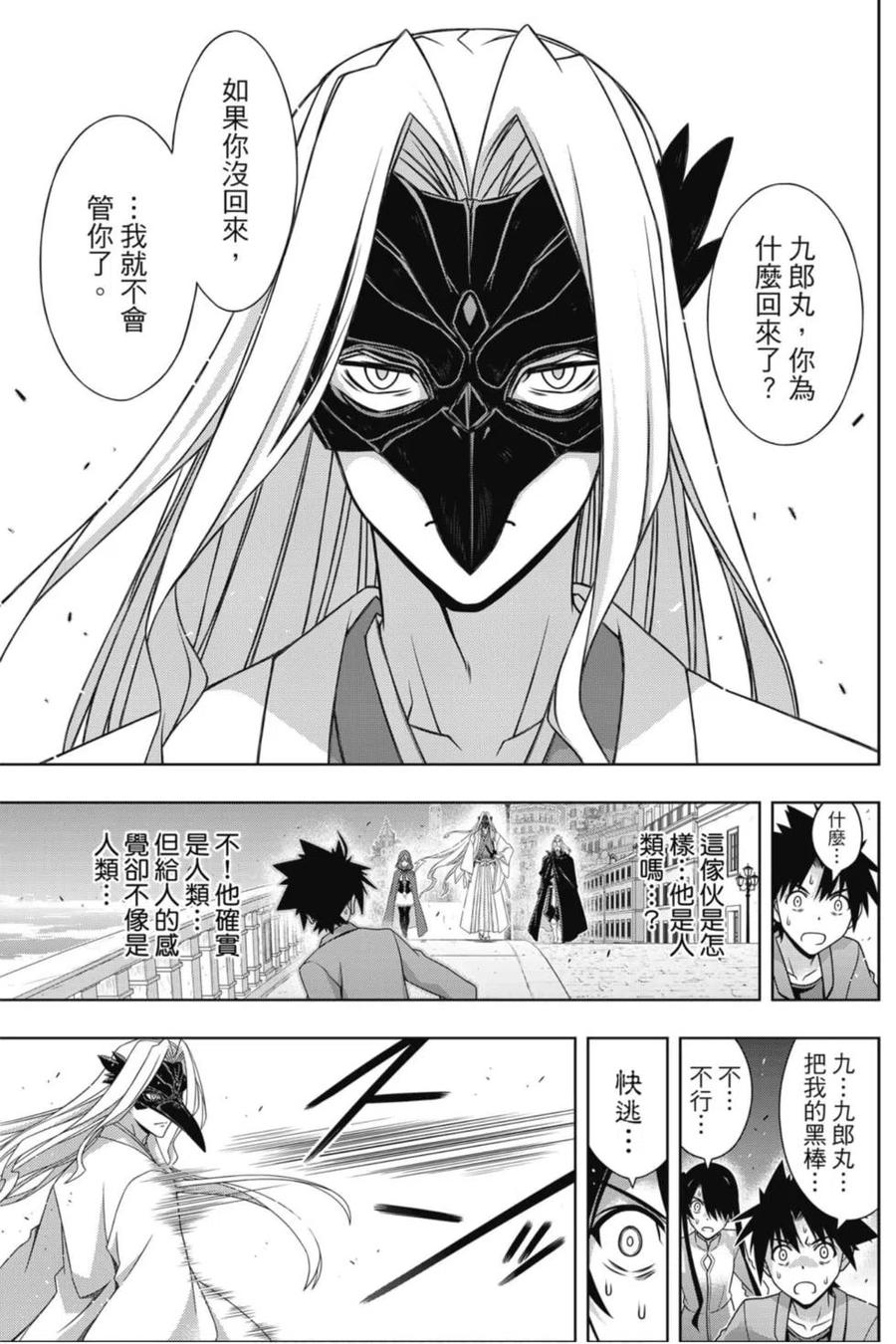 《UQ HOLDER！》第23卷 第42页