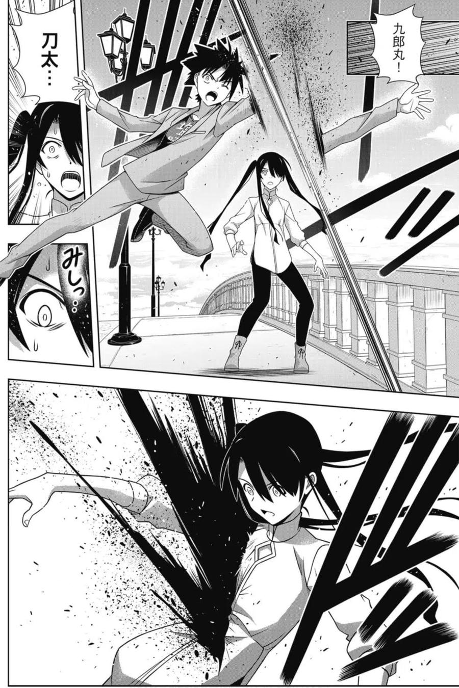 《UQ HOLDER！》第23卷 第43页