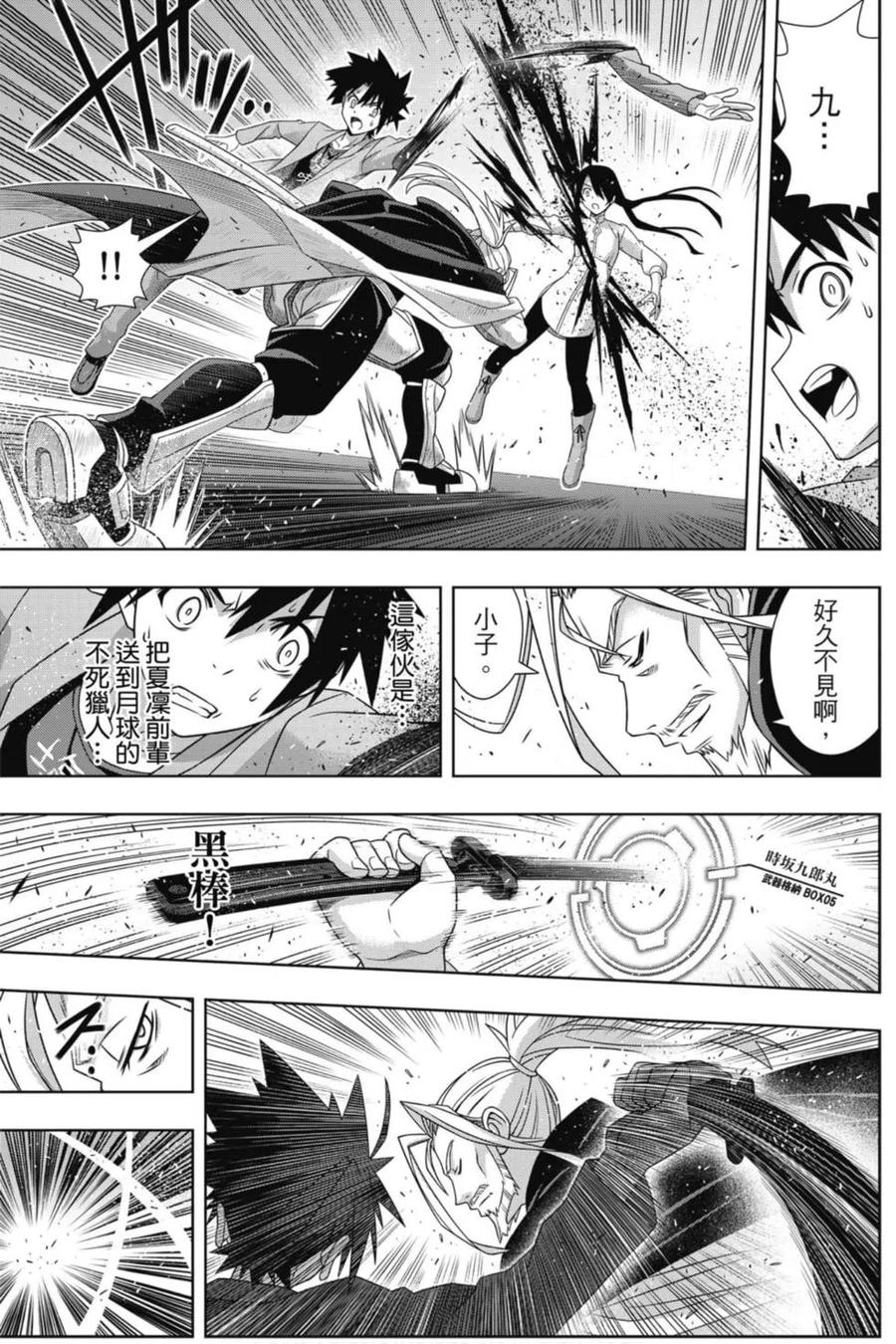 《UQ HOLDER！》第23卷 第44页