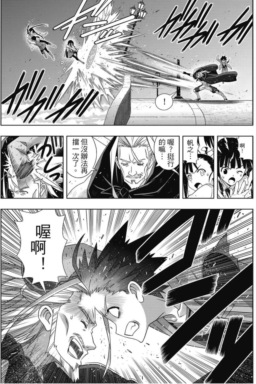 《UQ HOLDER！》第23卷 第46页