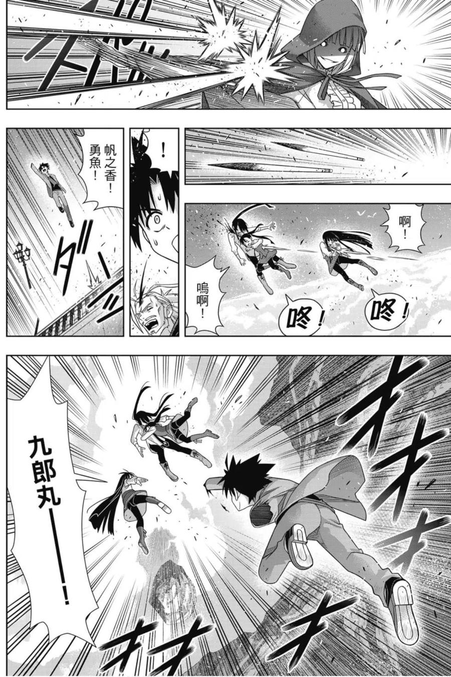 《UQ HOLDER！》第23卷 第47页