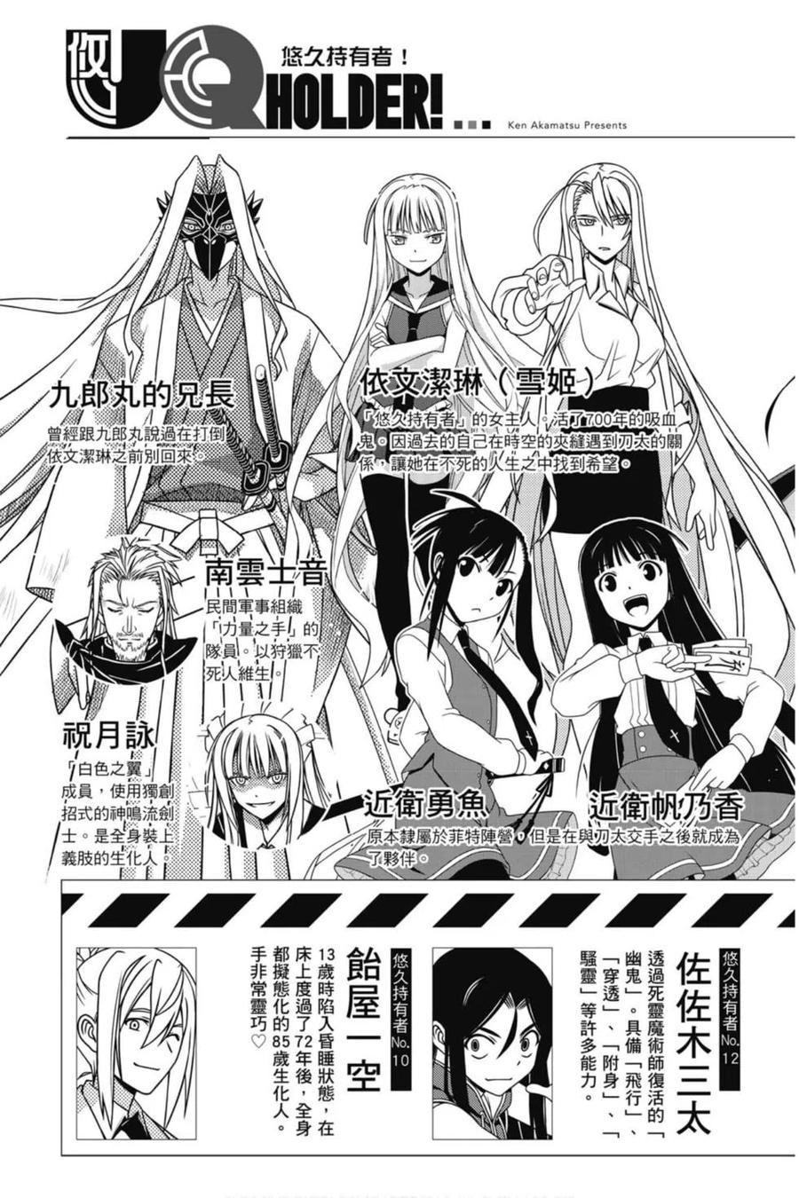 《UQ HOLDER！》第23卷 第4页