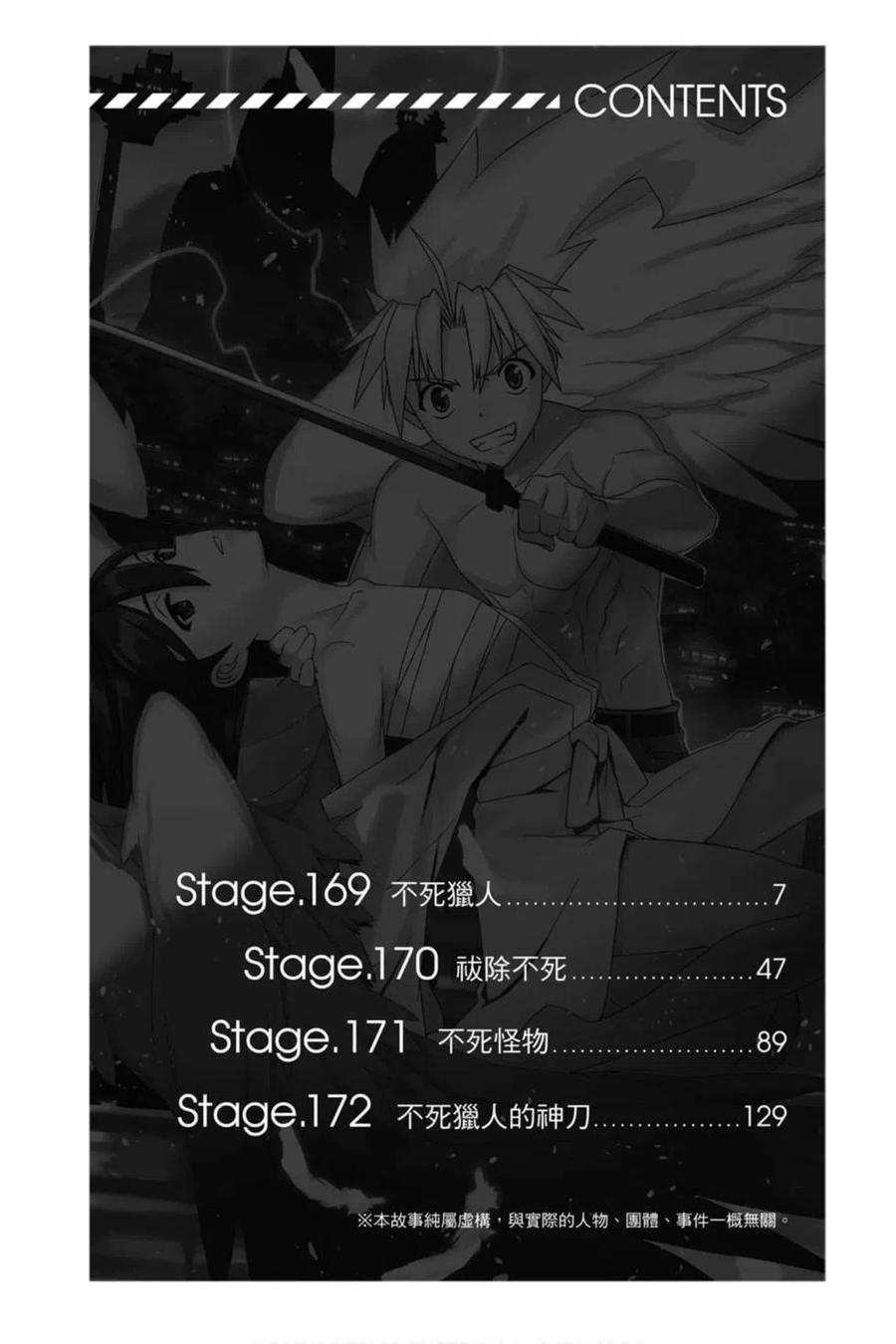 《UQ HOLDER！》第23卷 第7页