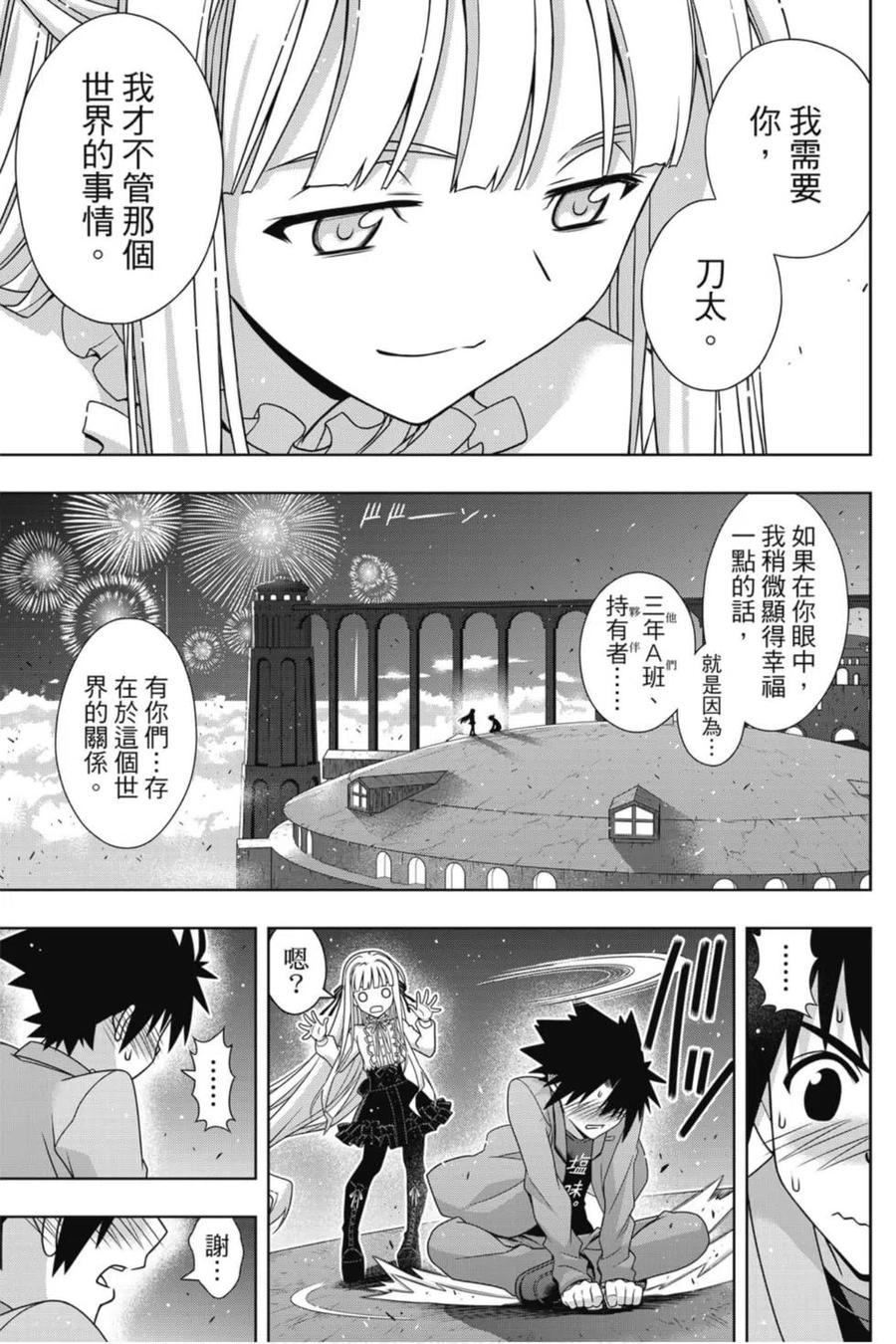 《UQ HOLDER！》第23卷 第8页