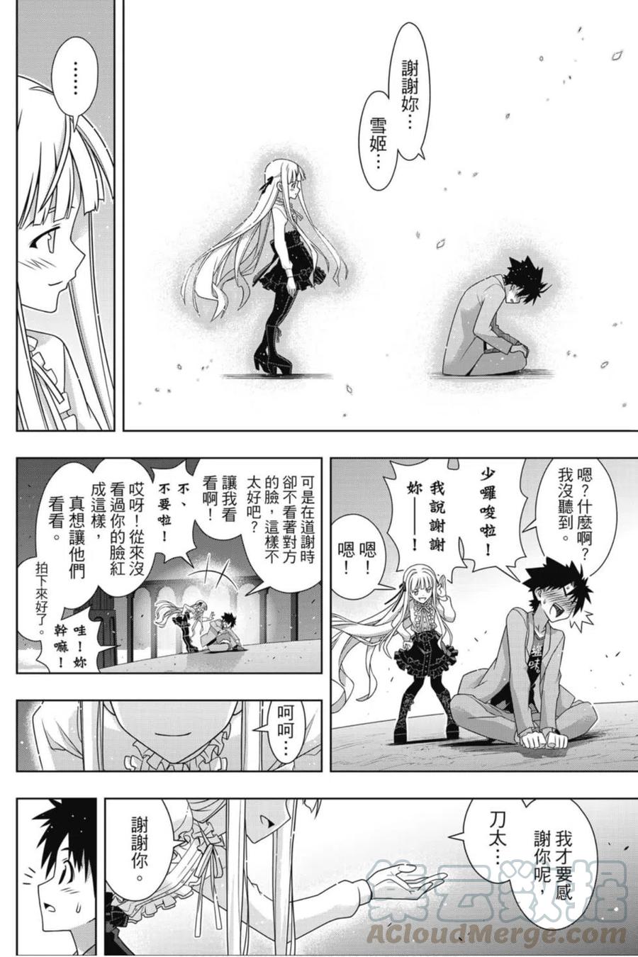 《UQ HOLDER！》第23卷 第9页