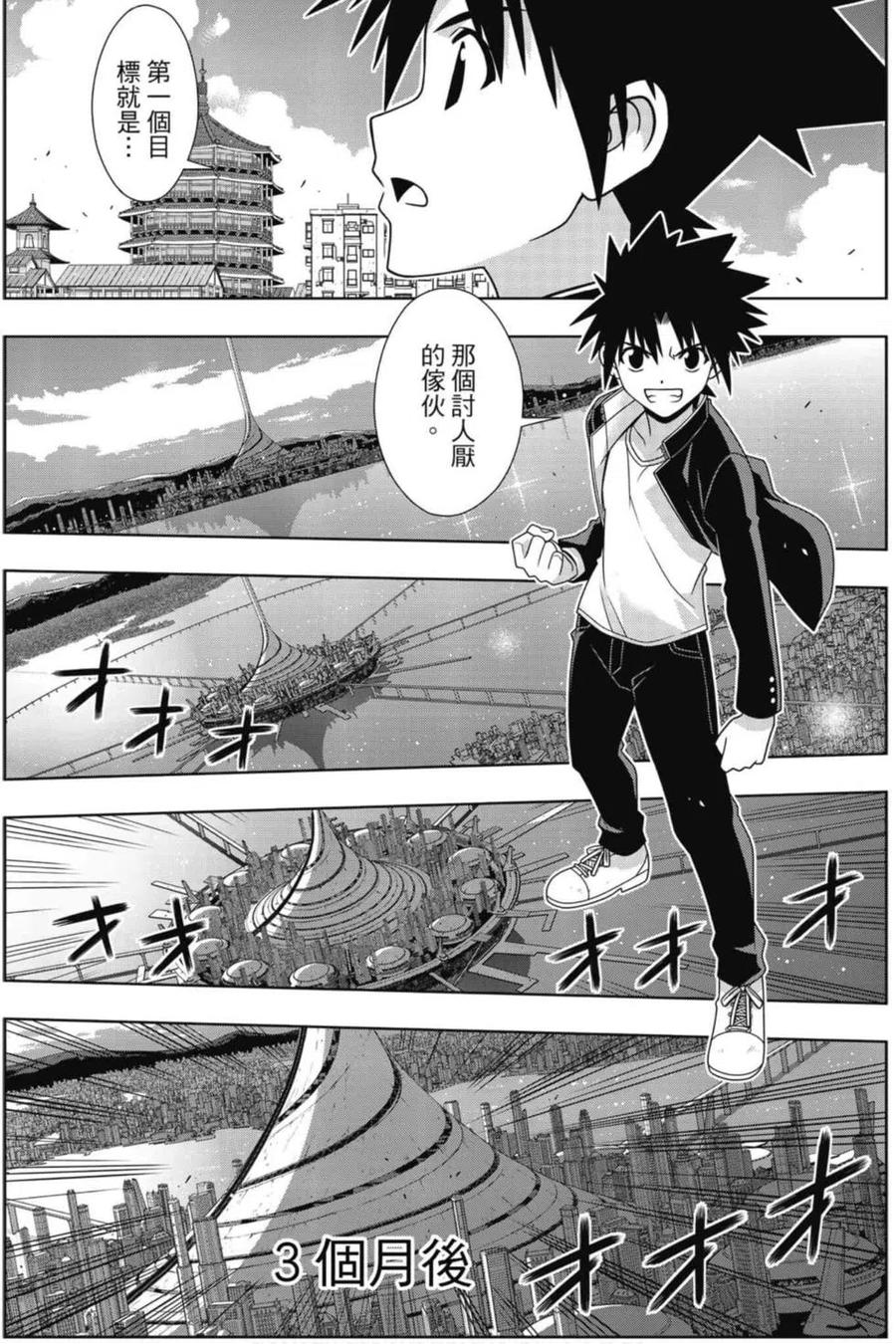 《UQ HOLDER！》第20卷 第10页