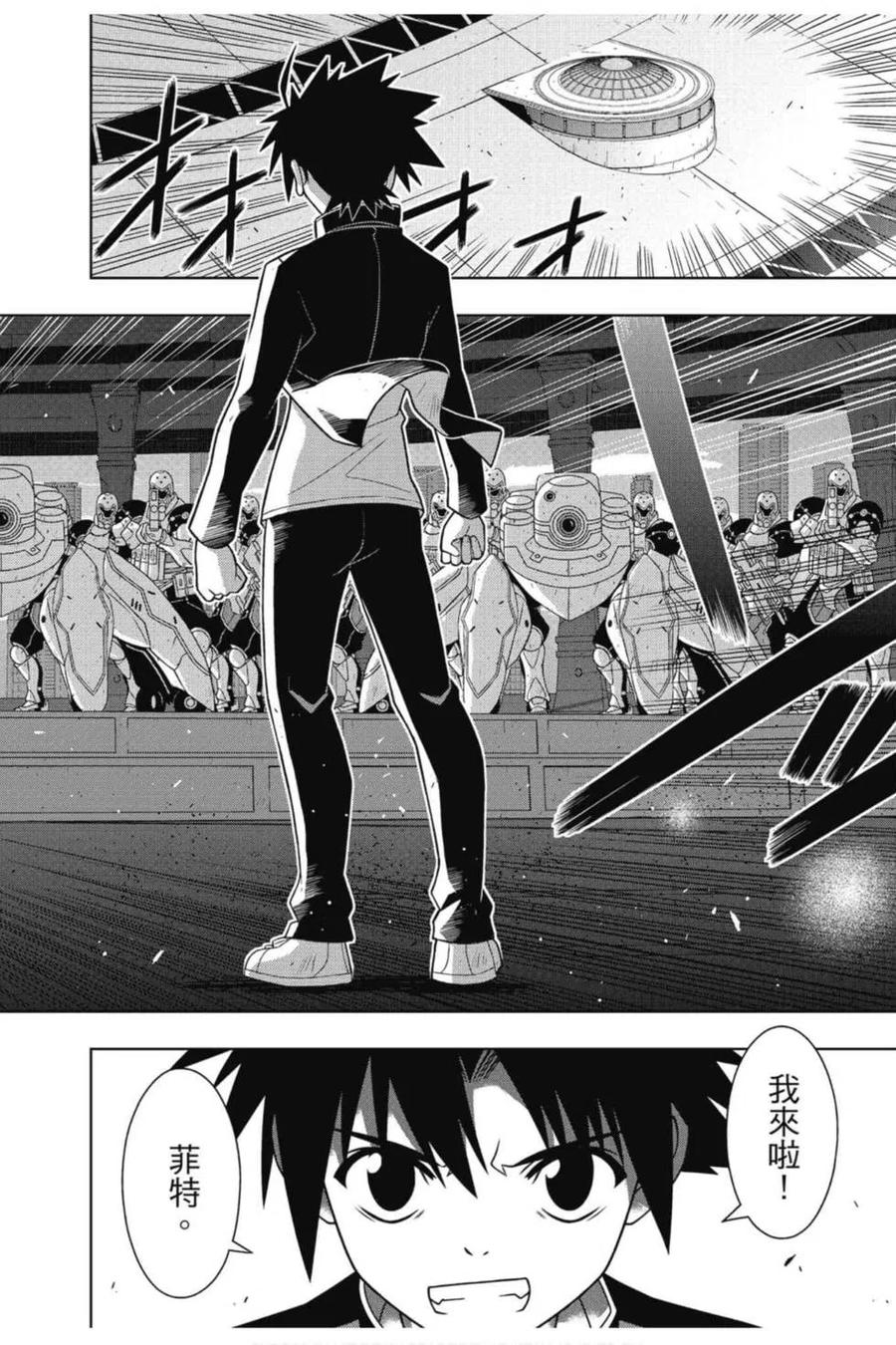 《UQ HOLDER！》第20卷 第11页