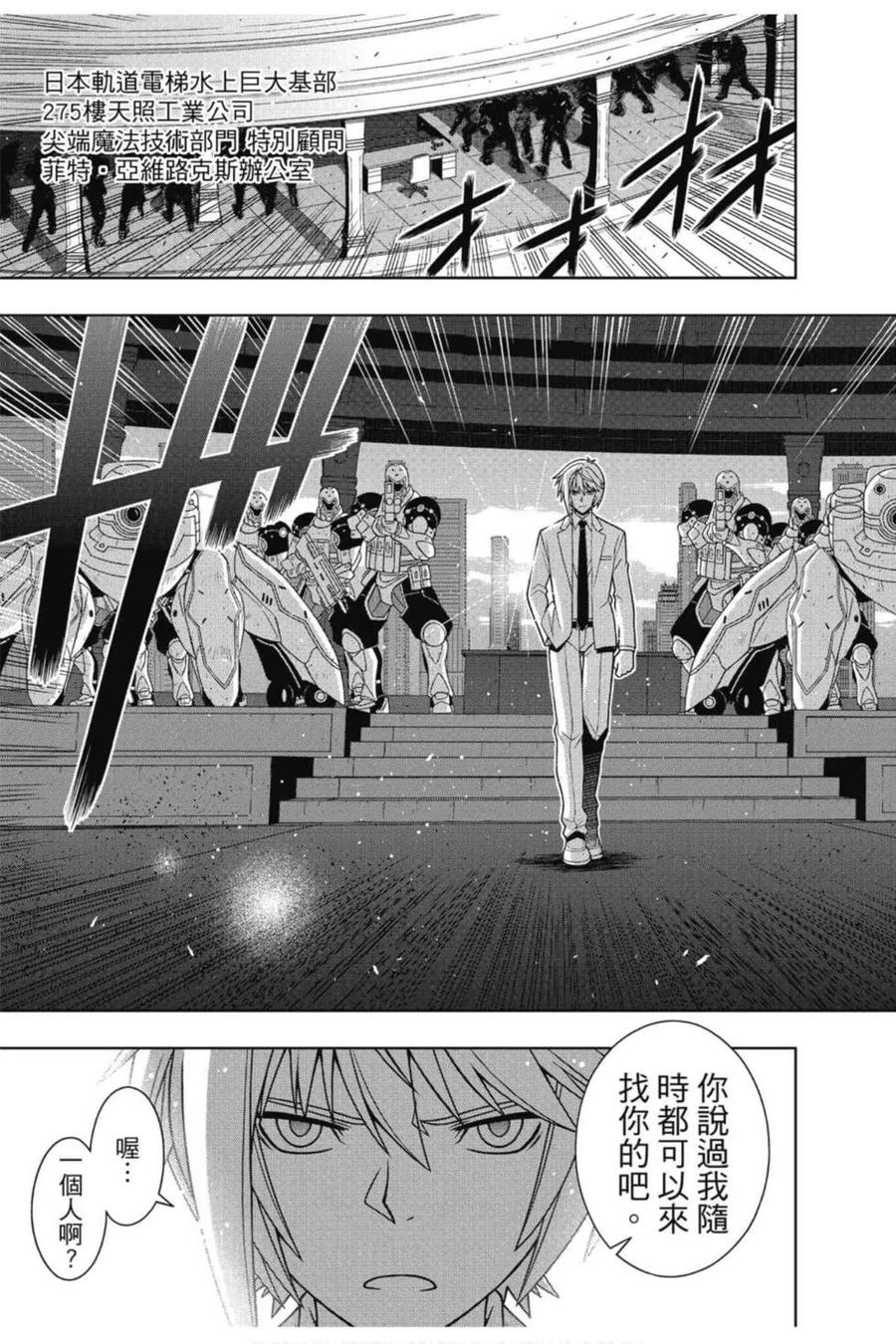 《UQ HOLDER！》第20卷 第12页