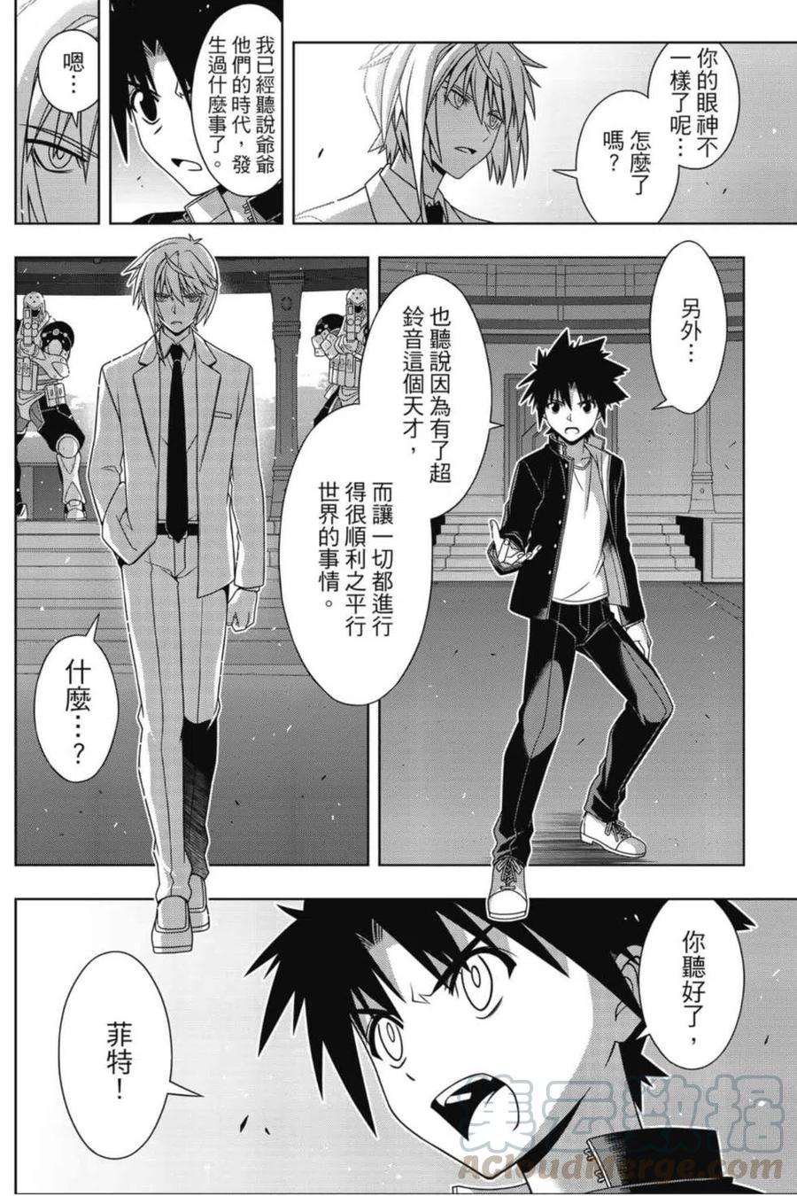 《UQ HOLDER！》第20卷 第13页