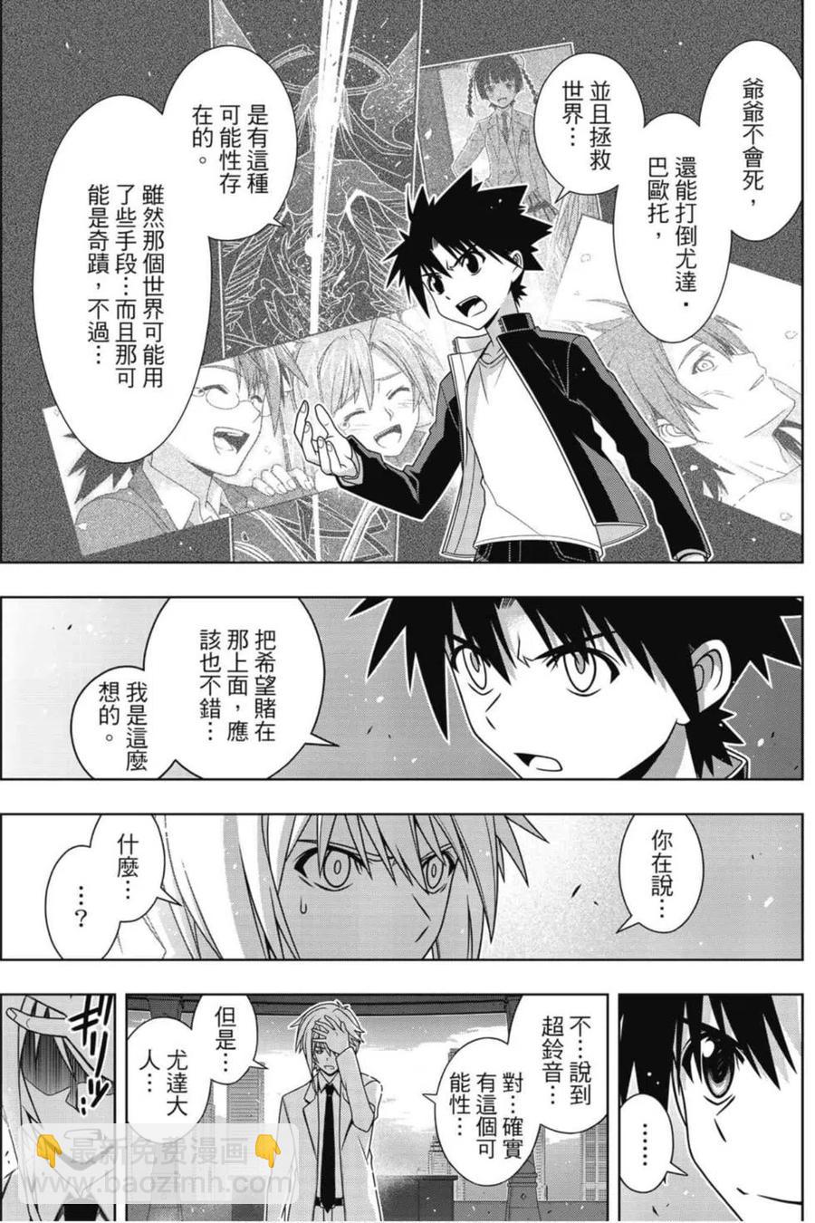 《UQ HOLDER！》第20卷 第14页