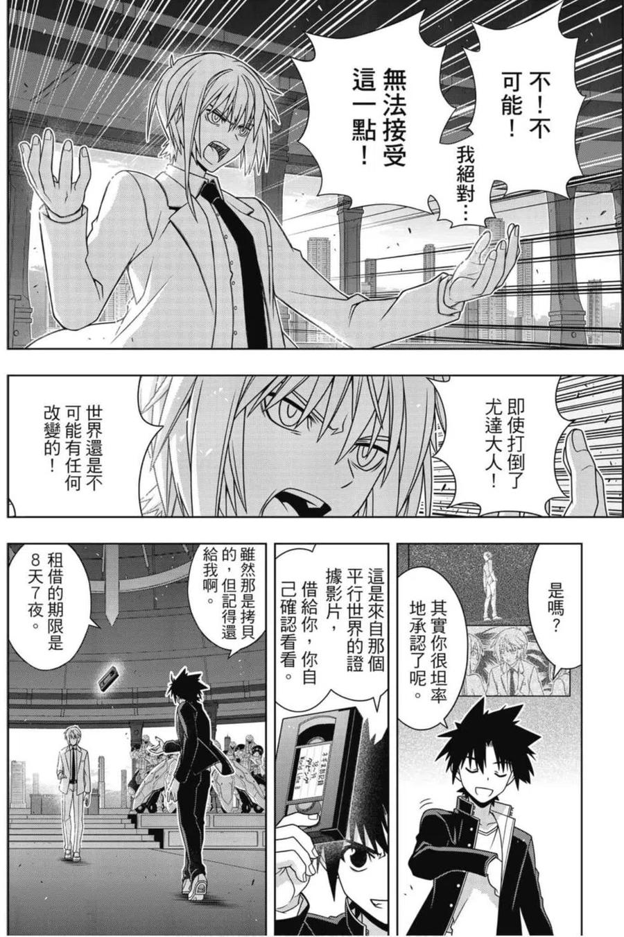 《UQ HOLDER！》第20卷 第15页