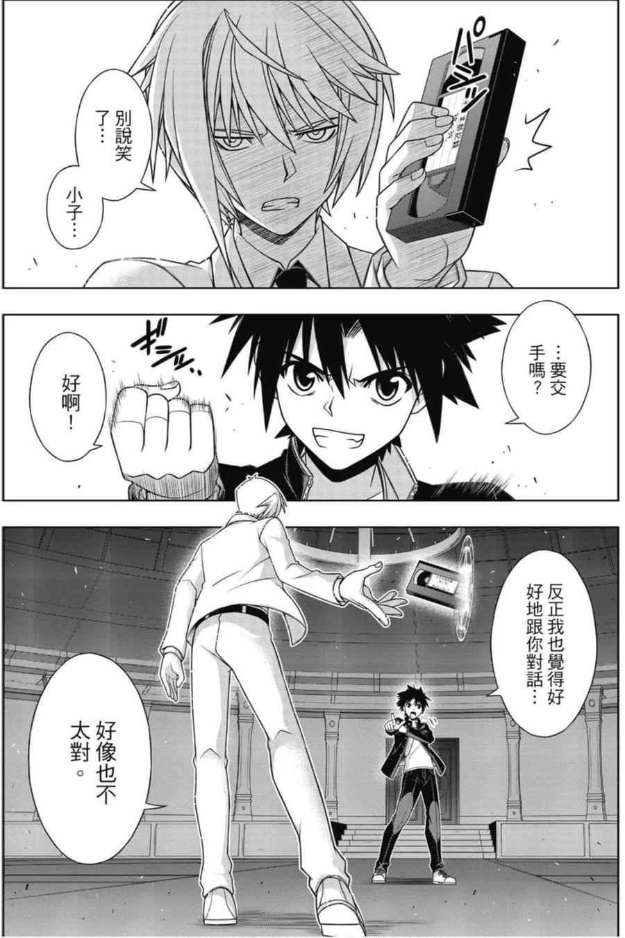 《UQ HOLDER！》第20卷 第16页