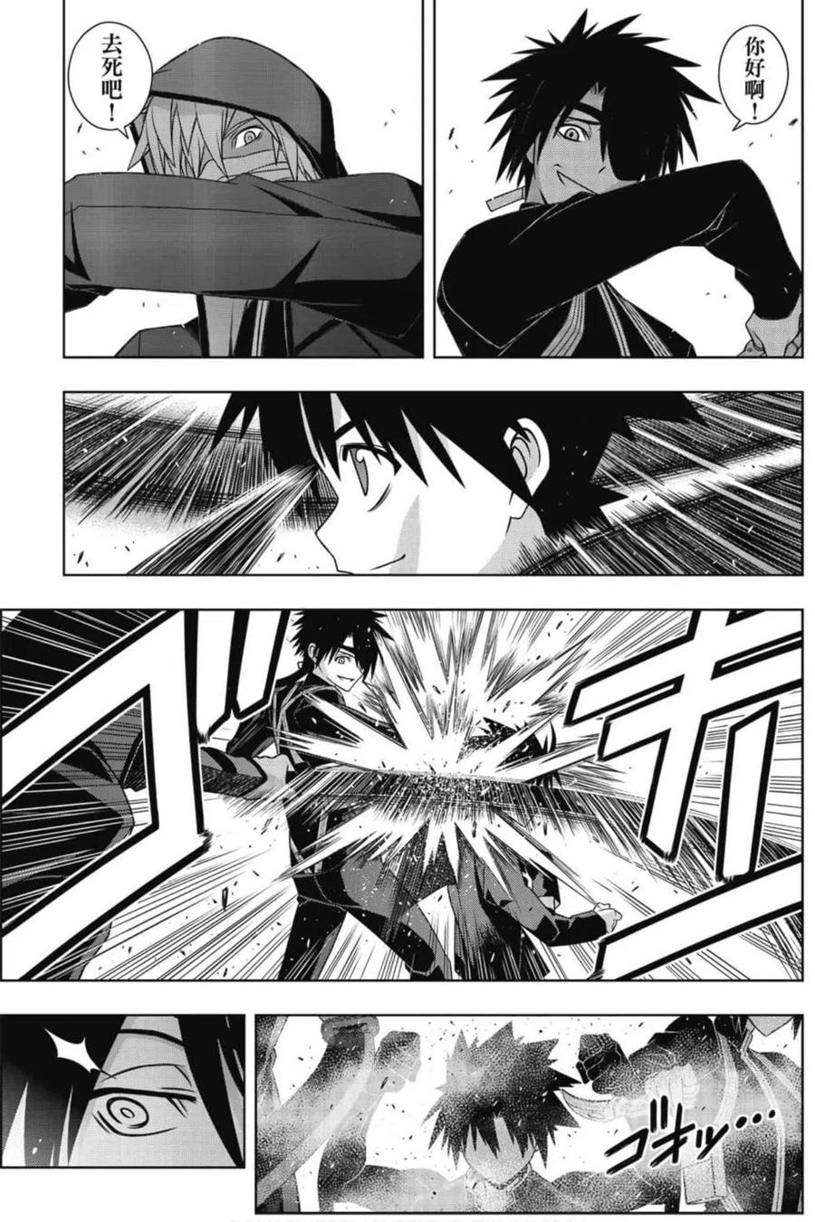 《UQ HOLDER！》第20卷 第18页