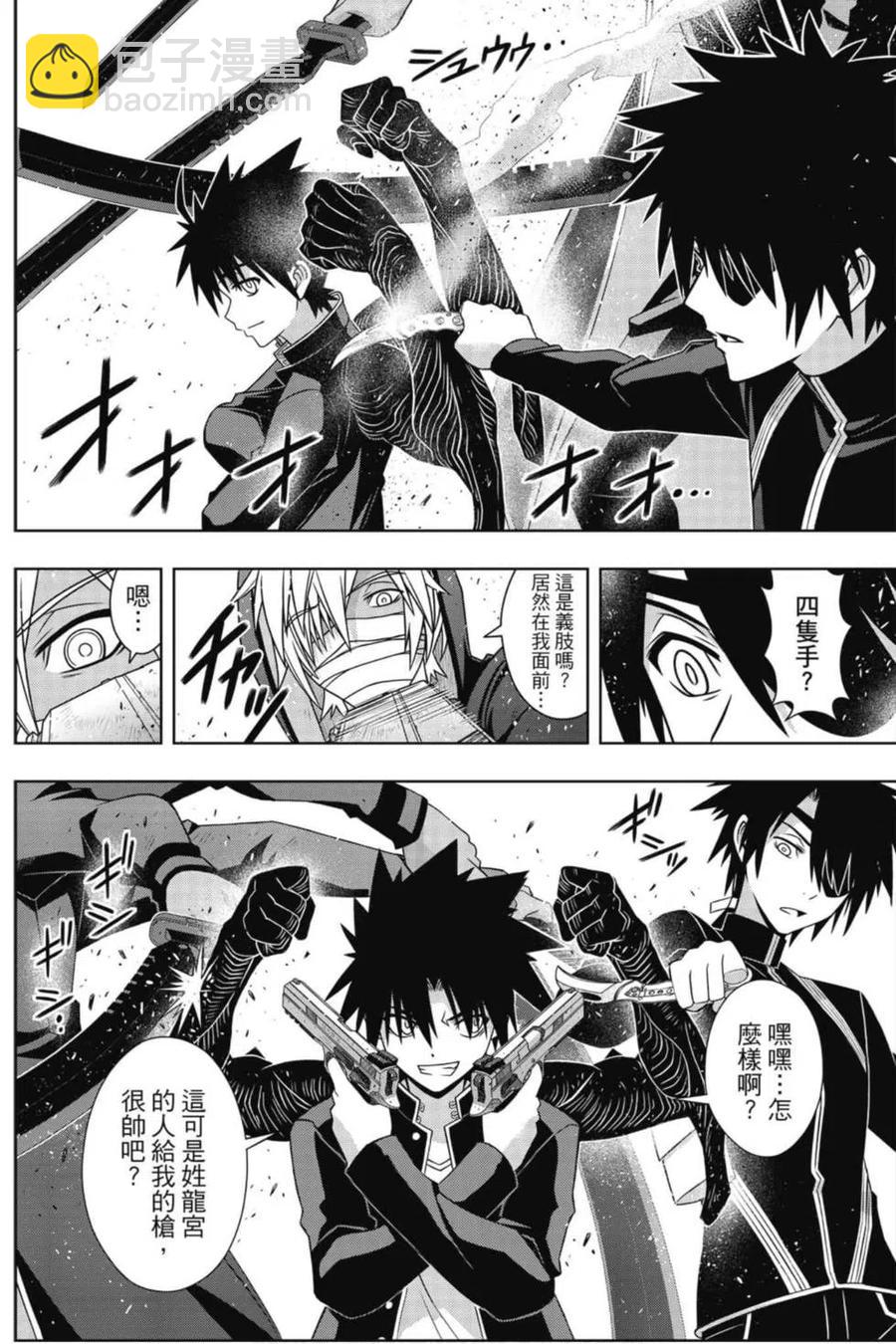 《UQ HOLDER！》第20卷 第19页