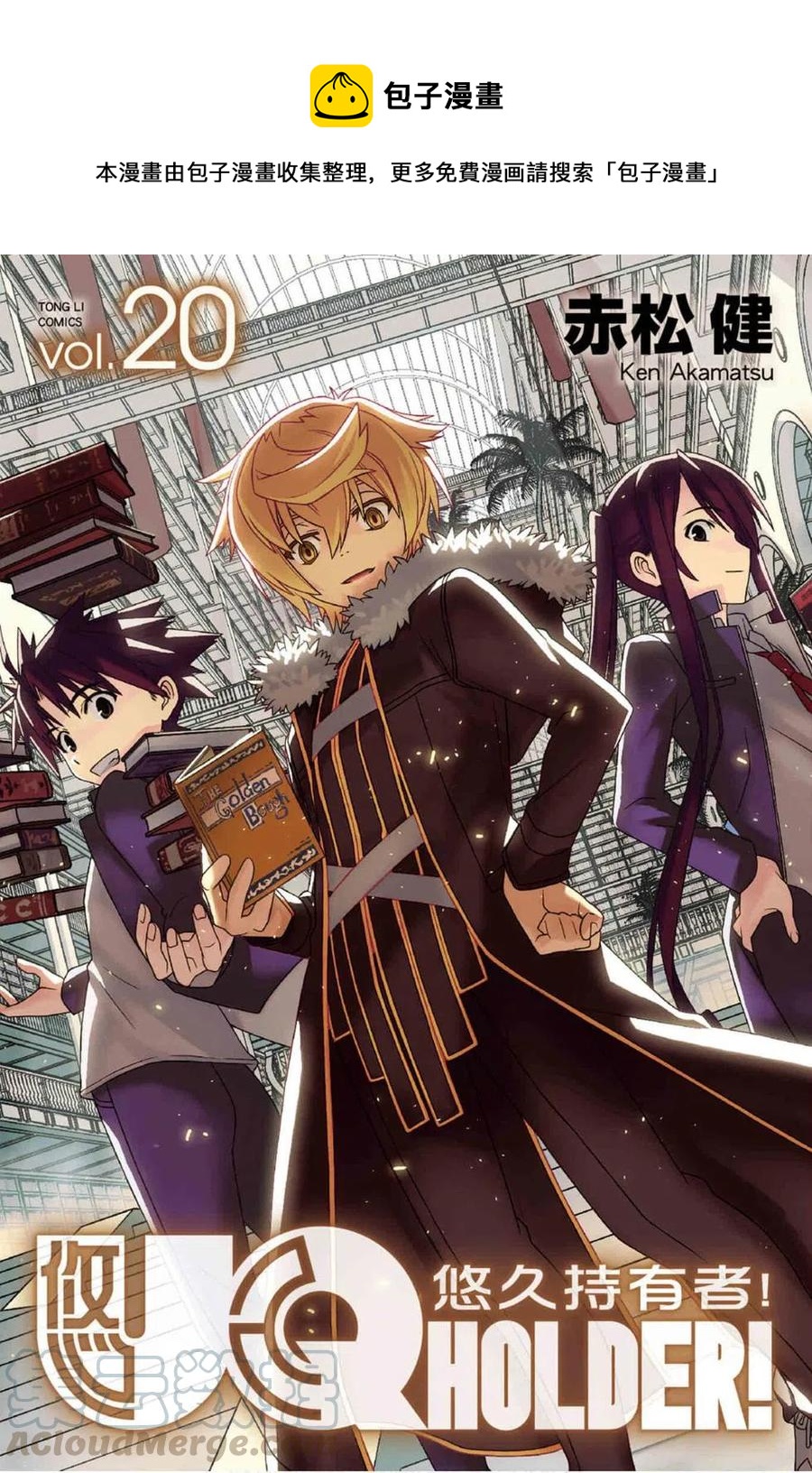 《UQ HOLDER！》第20卷 第1页