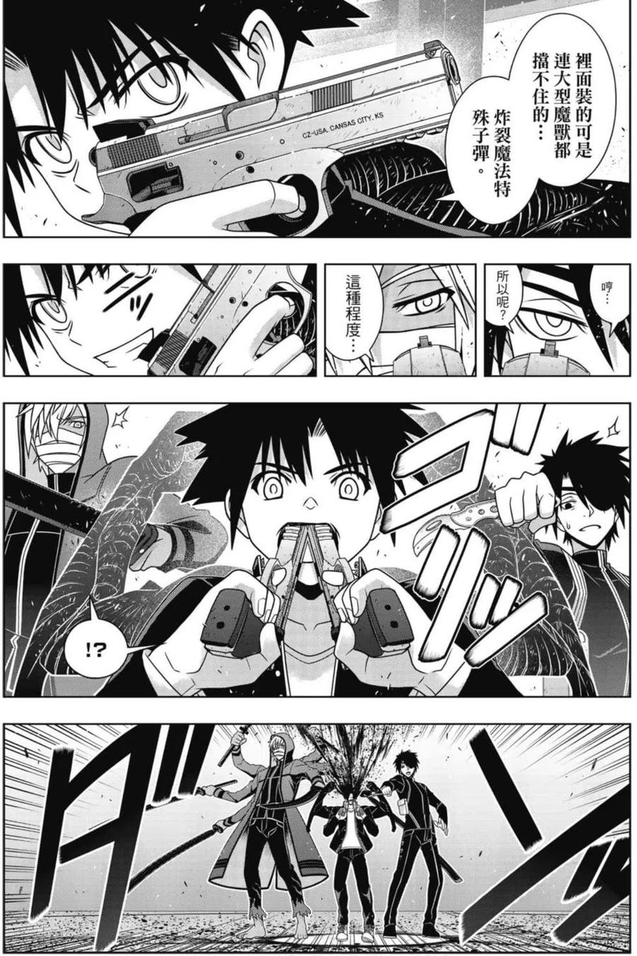 《UQ HOLDER！》第20卷 第20页