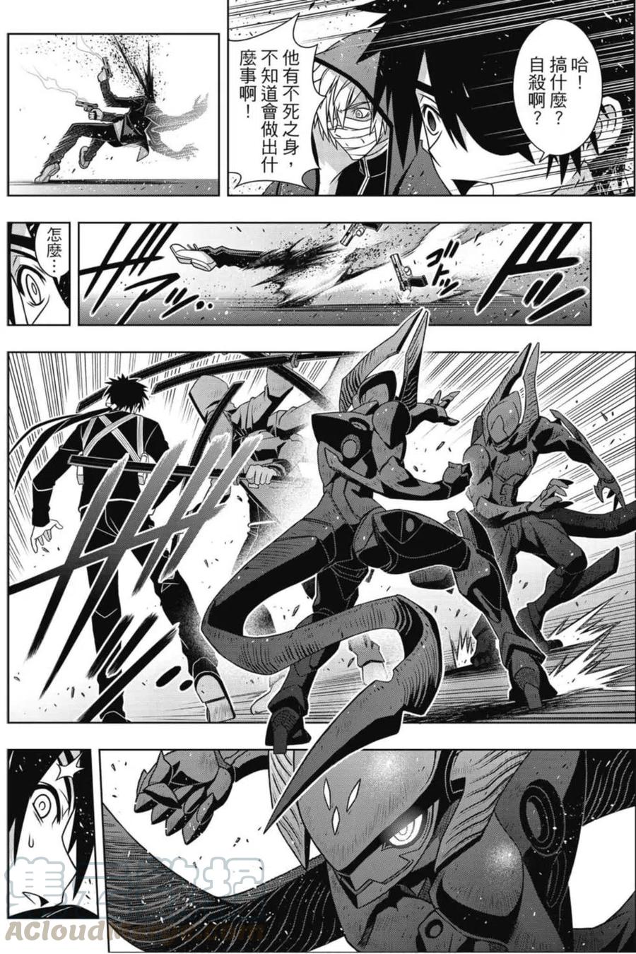 《UQ HOLDER！》第20卷 第21页