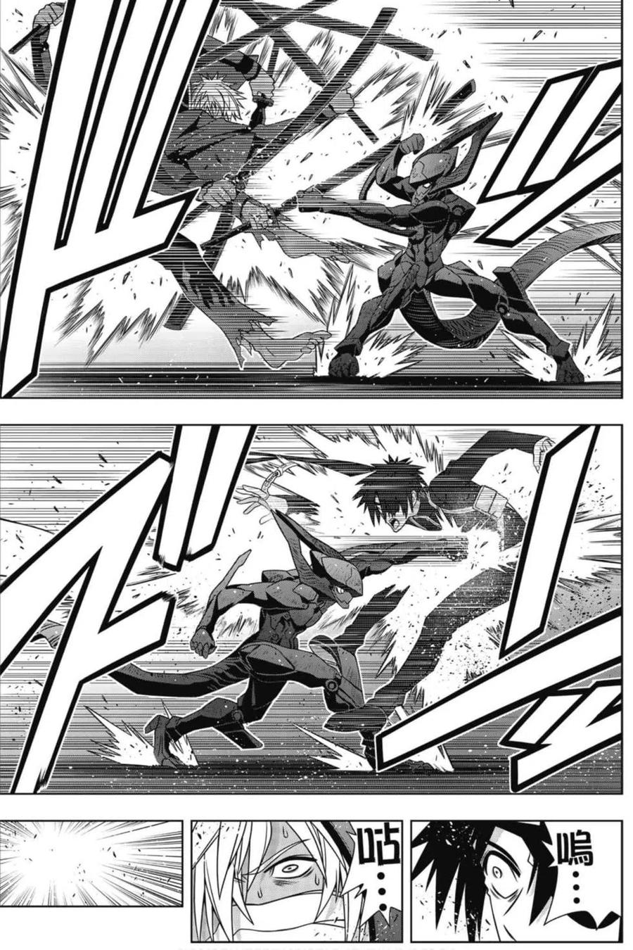 《UQ HOLDER！》第20卷 第22页