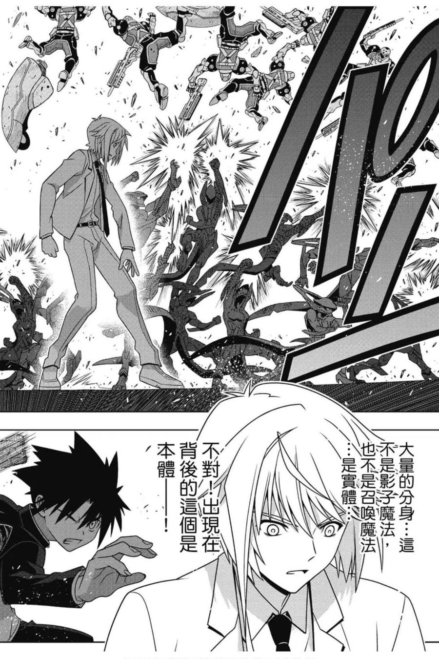 《UQ HOLDER！》第20卷 第23页
