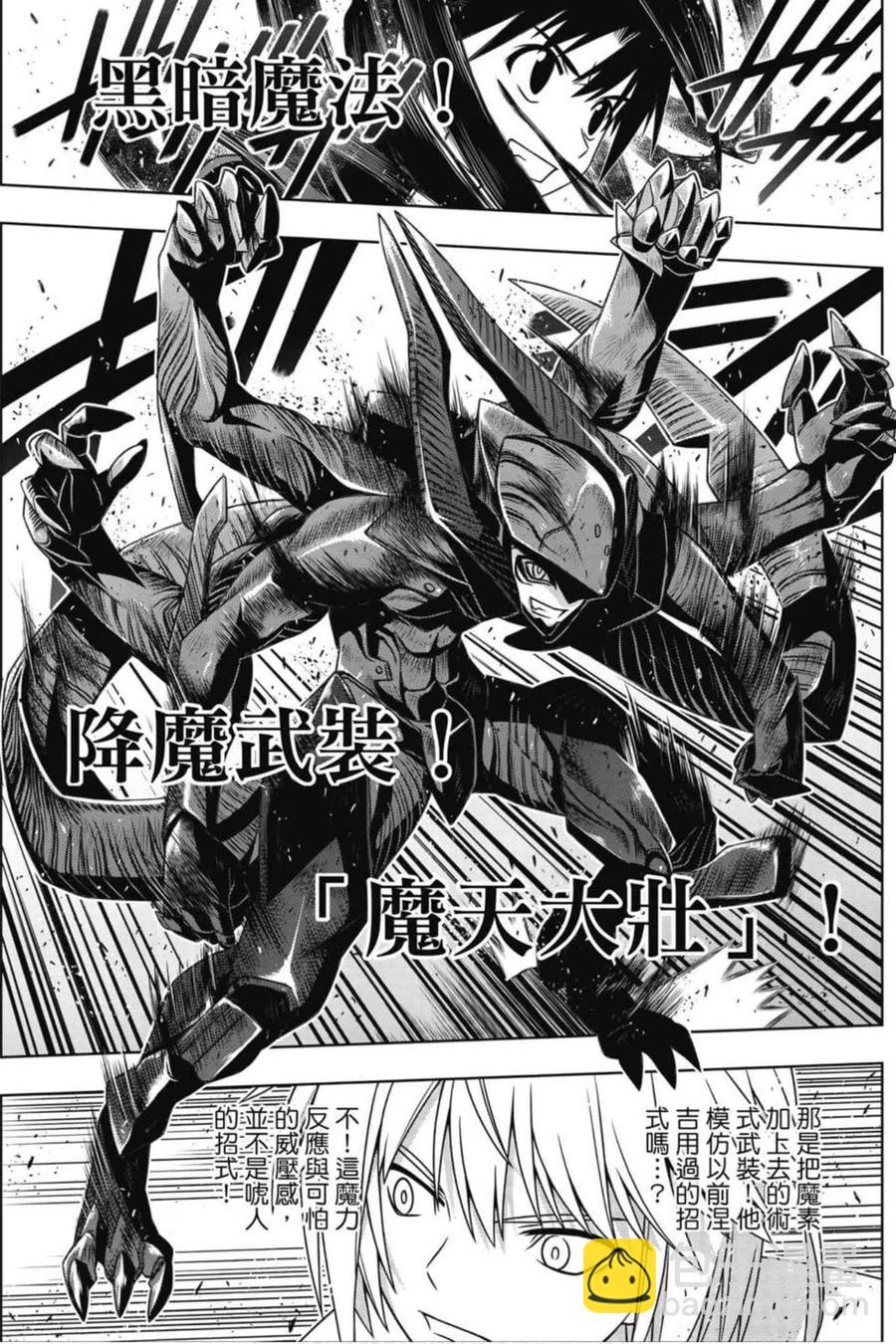 《UQ HOLDER！》第20卷 第26页