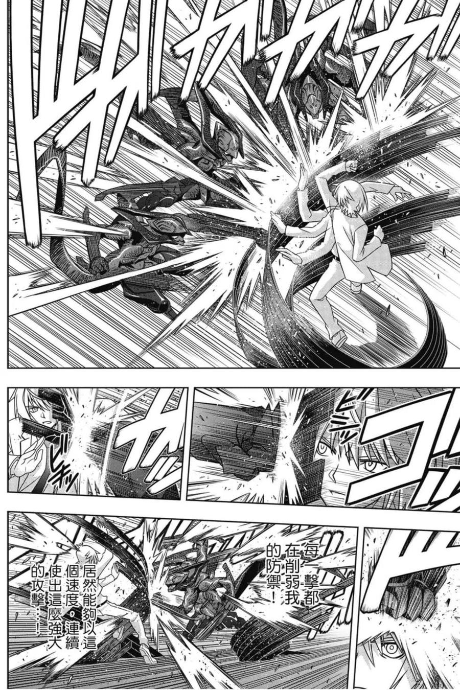 《UQ HOLDER！》第20卷 第27页