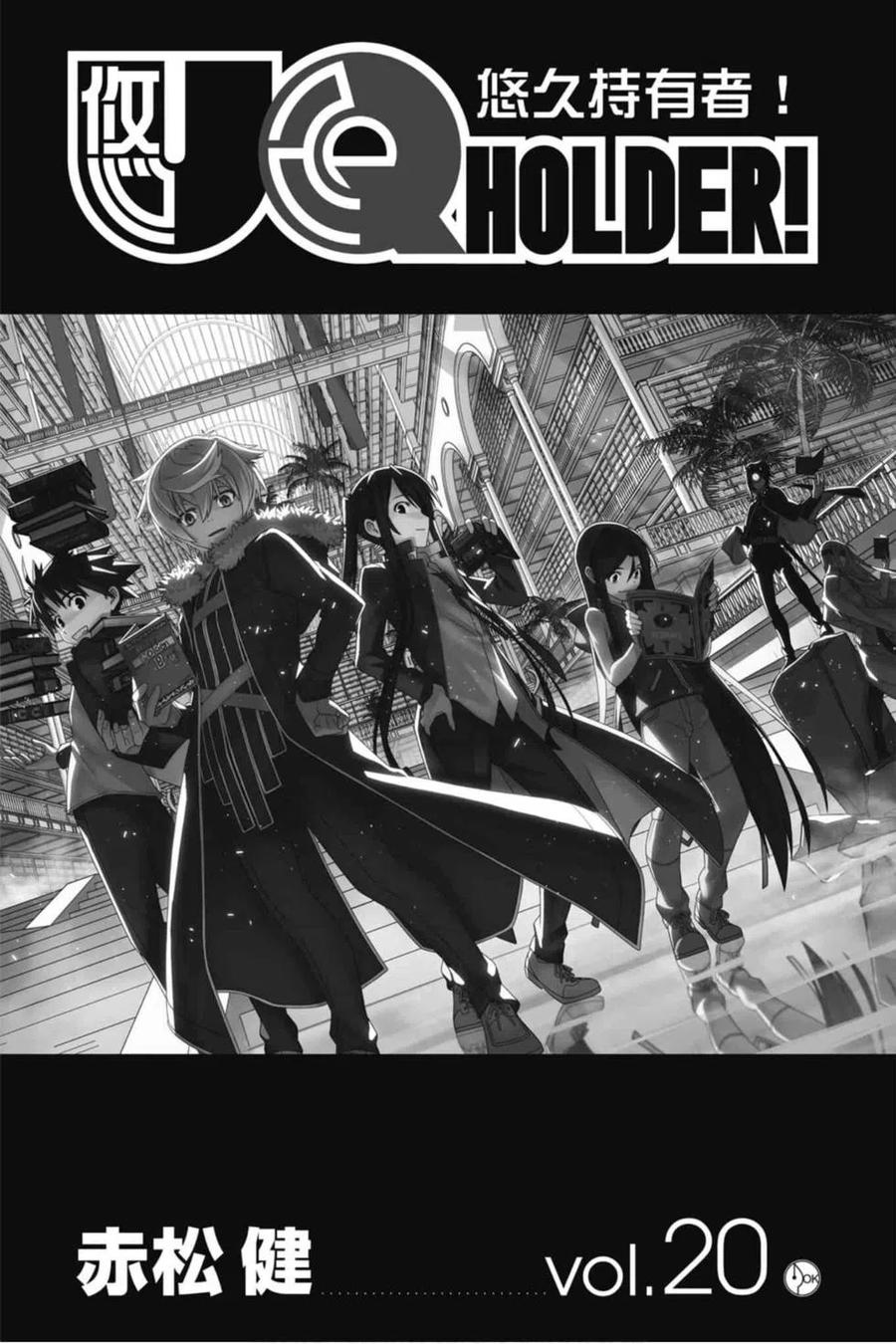 《UQ HOLDER！》第20卷 第2页
