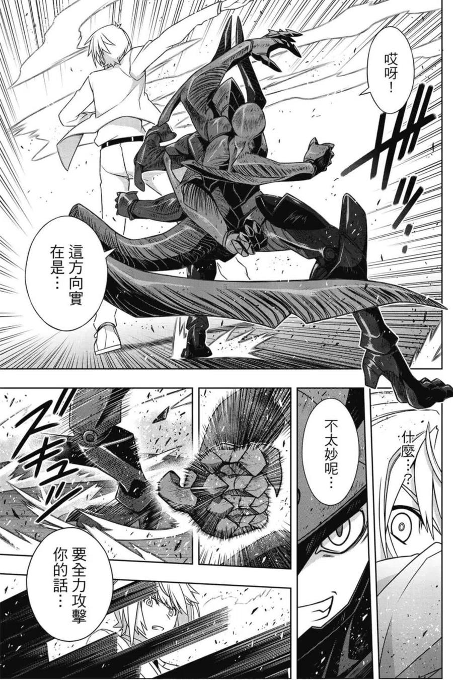 《UQ HOLDER！》第20卷 第30页