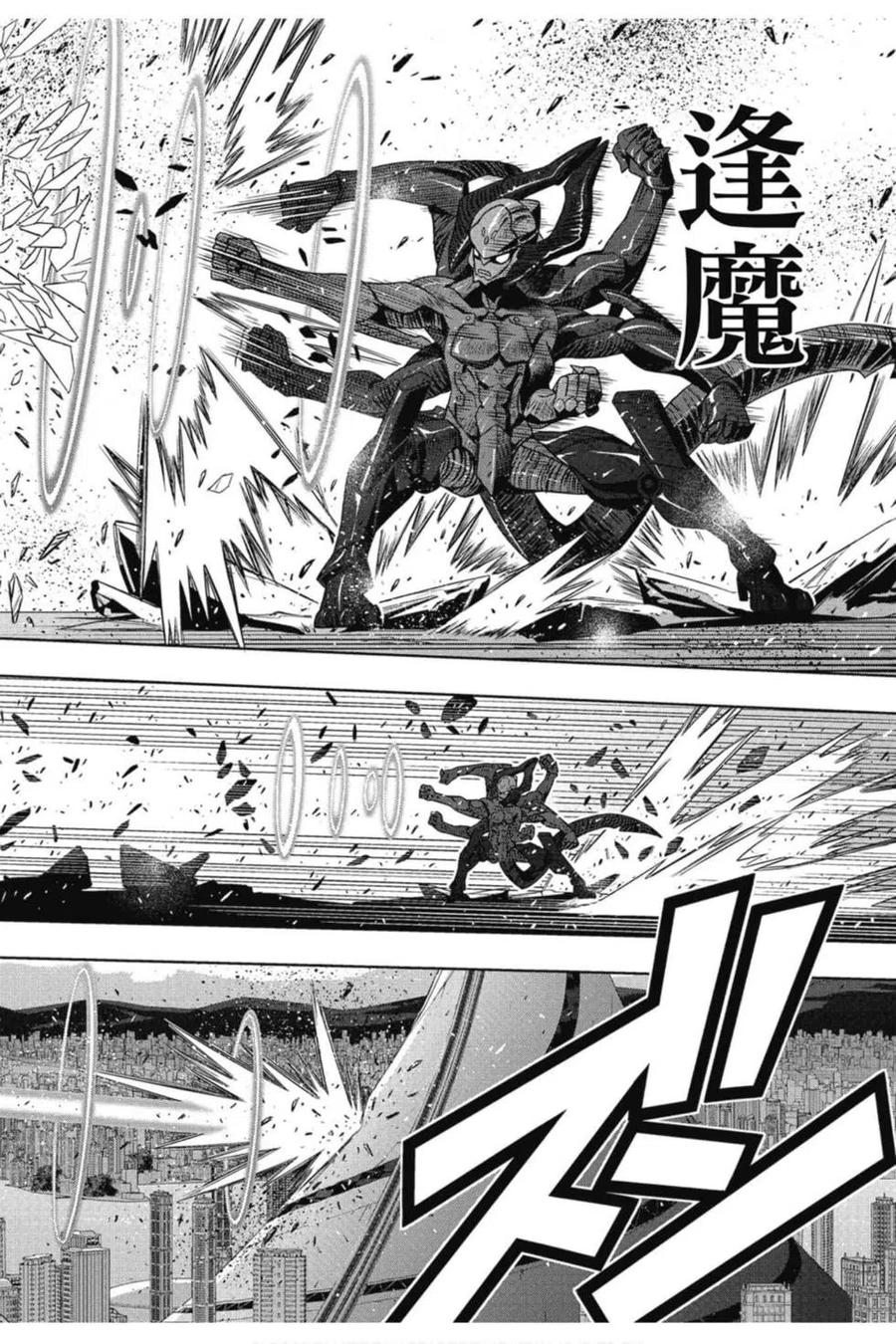 《UQ HOLDER！》第20卷 第31页