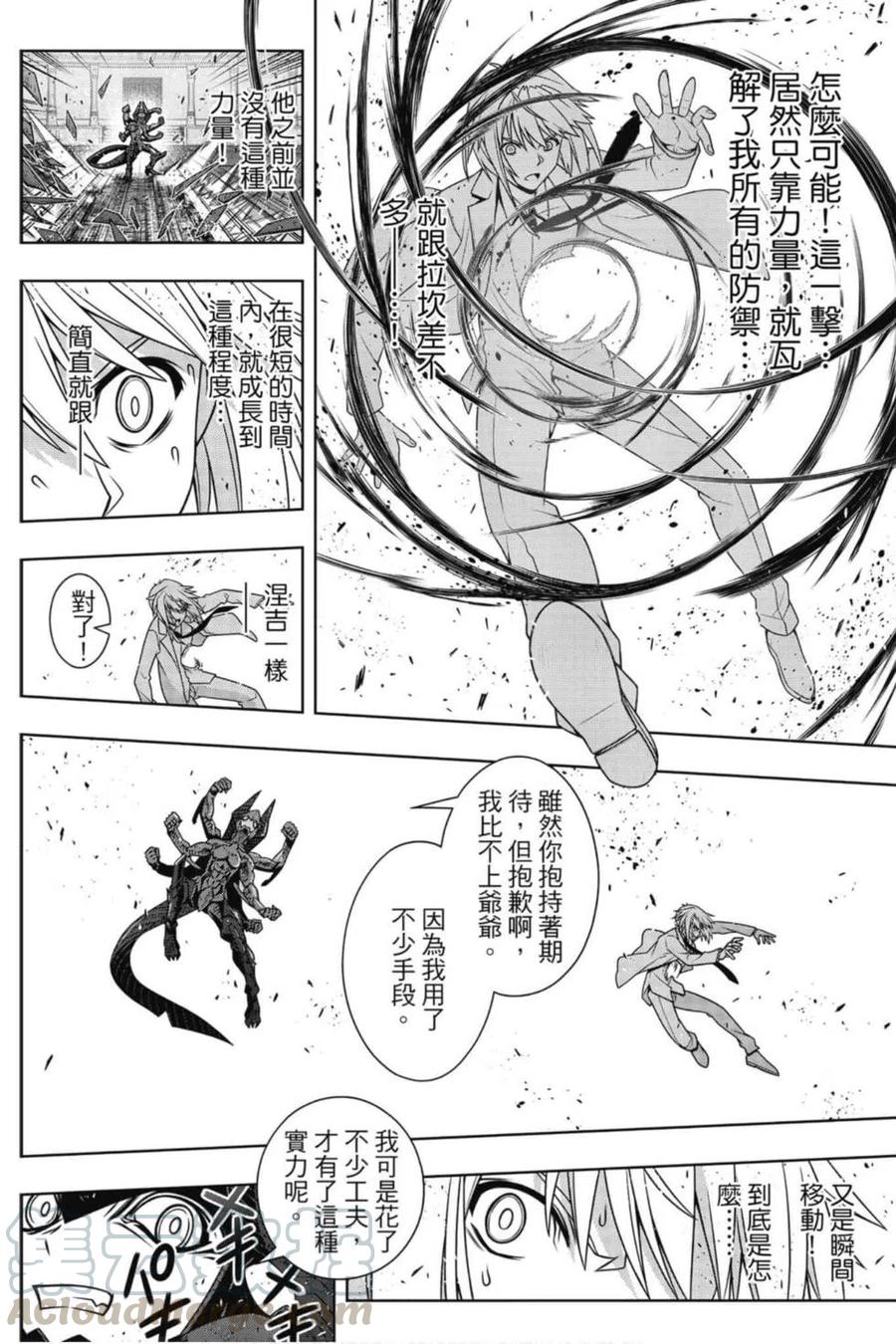 《UQ HOLDER！》第20卷 第33页