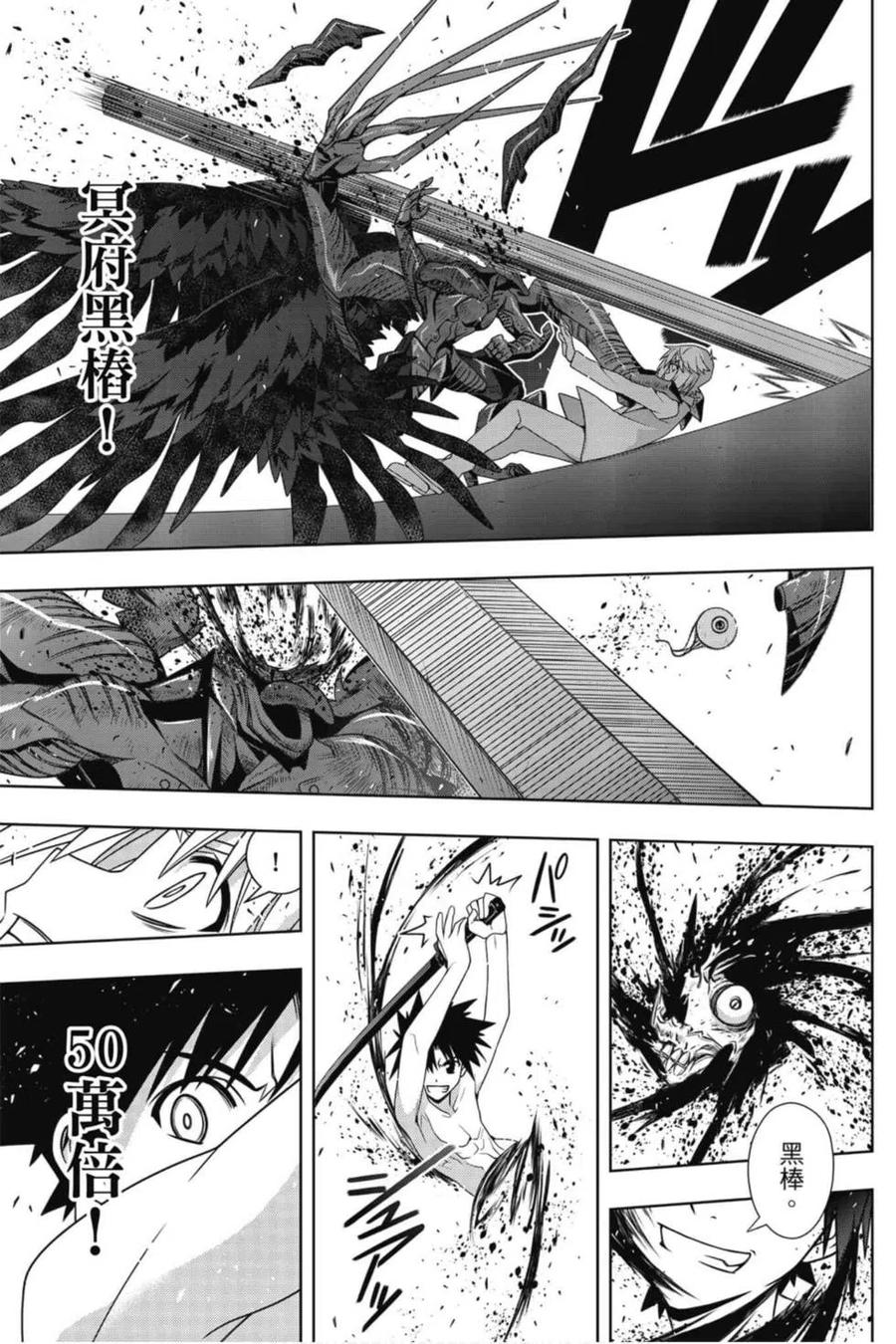 《UQ HOLDER！》第20卷 第36页