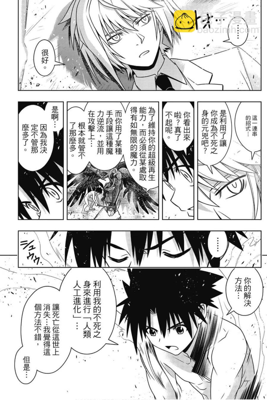 《UQ HOLDER！》第20卷 第38页