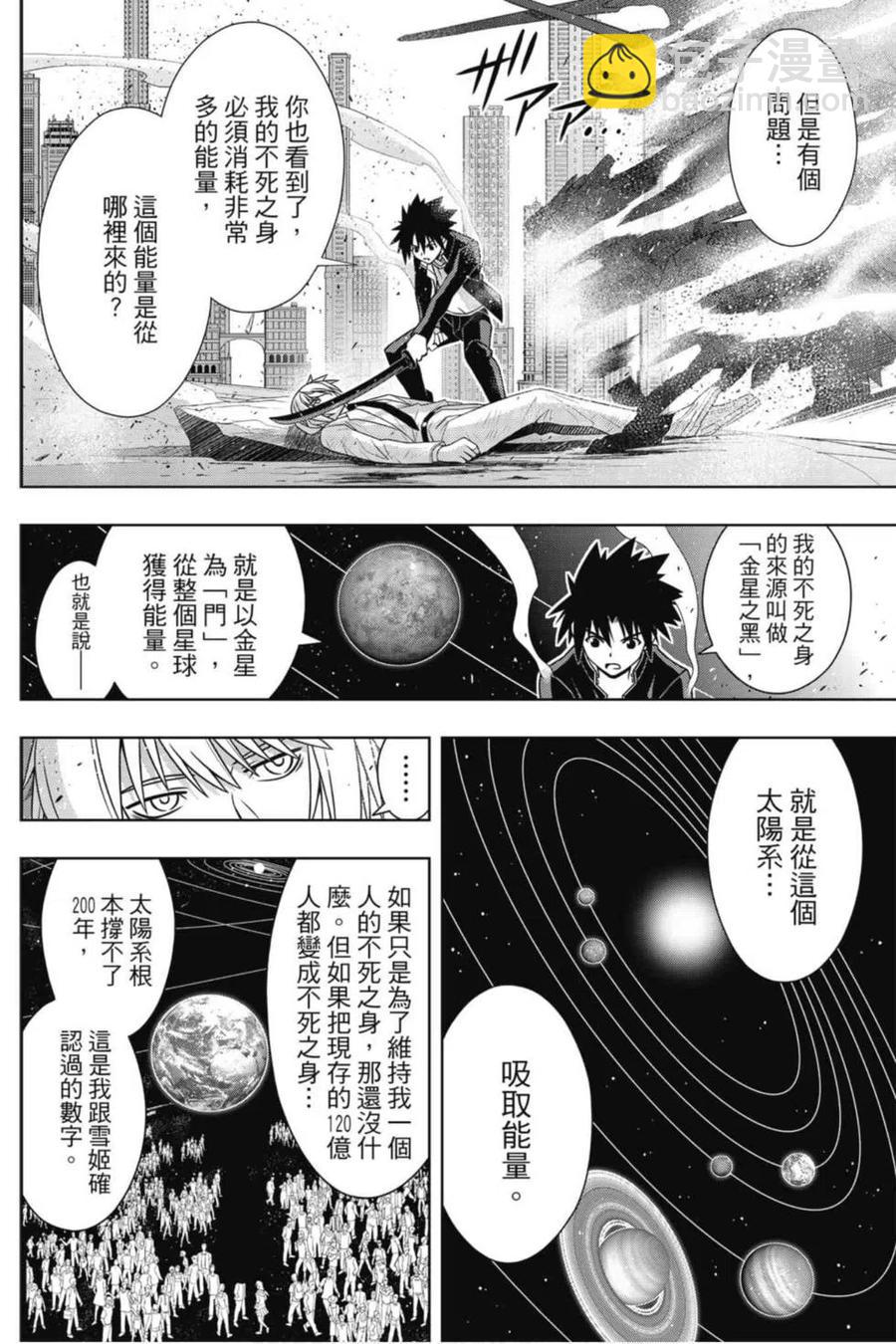 《UQ HOLDER！》第20卷 第39页